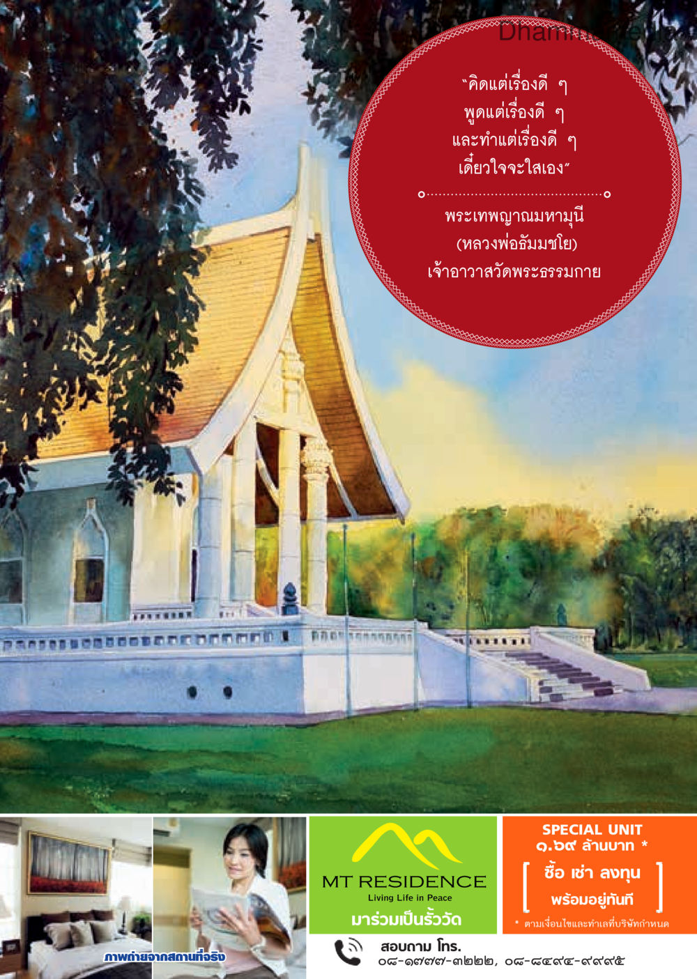 null วารสารอยู่ในบุญประจำเดือนกันยายน พ.ศ.2559 หน้า 49
