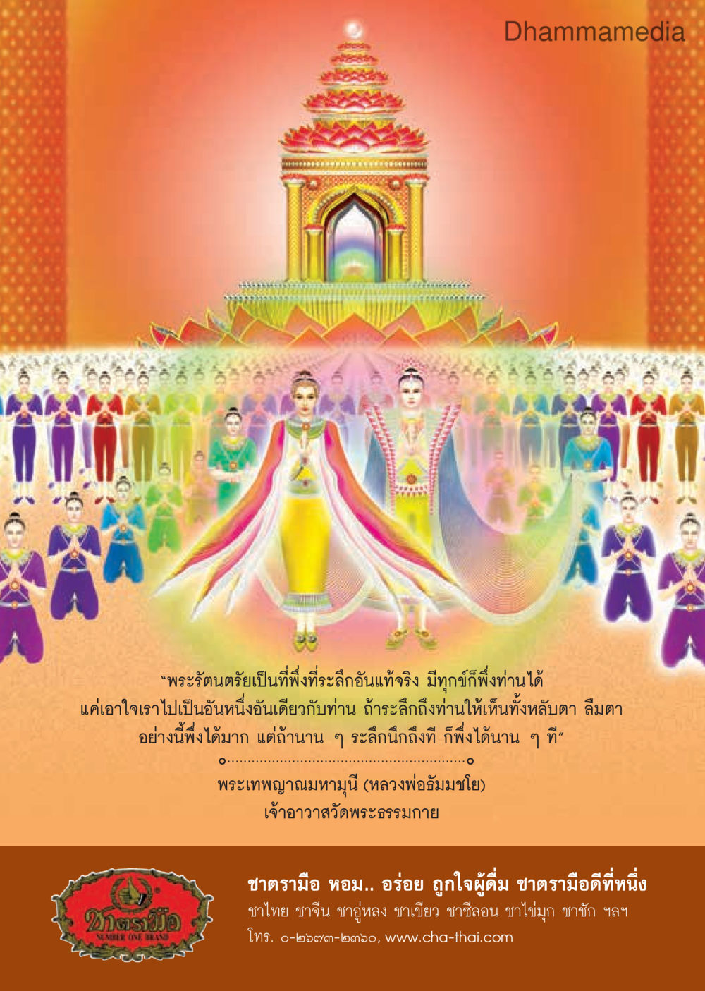 การระลึกถึงพระรัตนตรัย วารสารอยู่ในบุญประจำเดือนกันยายน พ.ศ.2559 หน้า 55