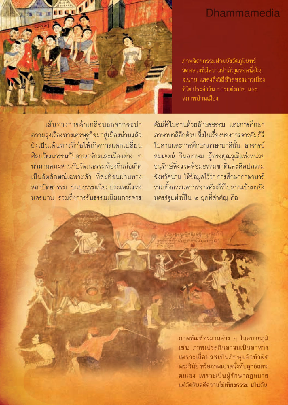 null วารสารอยู่ในบุญประจำเดือนกันยายน พ.ศ.2559 หน้า 63