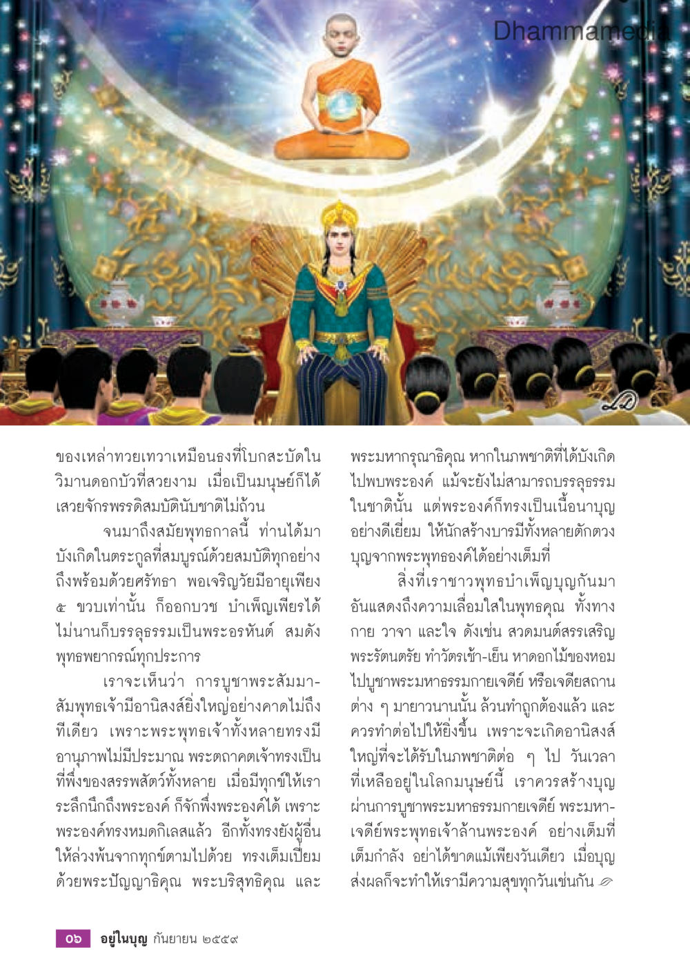 การบูชาพระสัมมาสัมพุทธเจ้า วารสารอยู่ในบุญประจำเดือนกันยายน พ.ศ.2559 หน้า 8