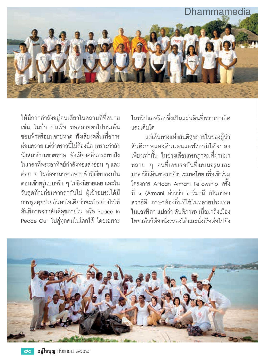 null วารสารอยู่ในบุญประจำเดือนกันยายน พ.ศ.2559 หน้า 72