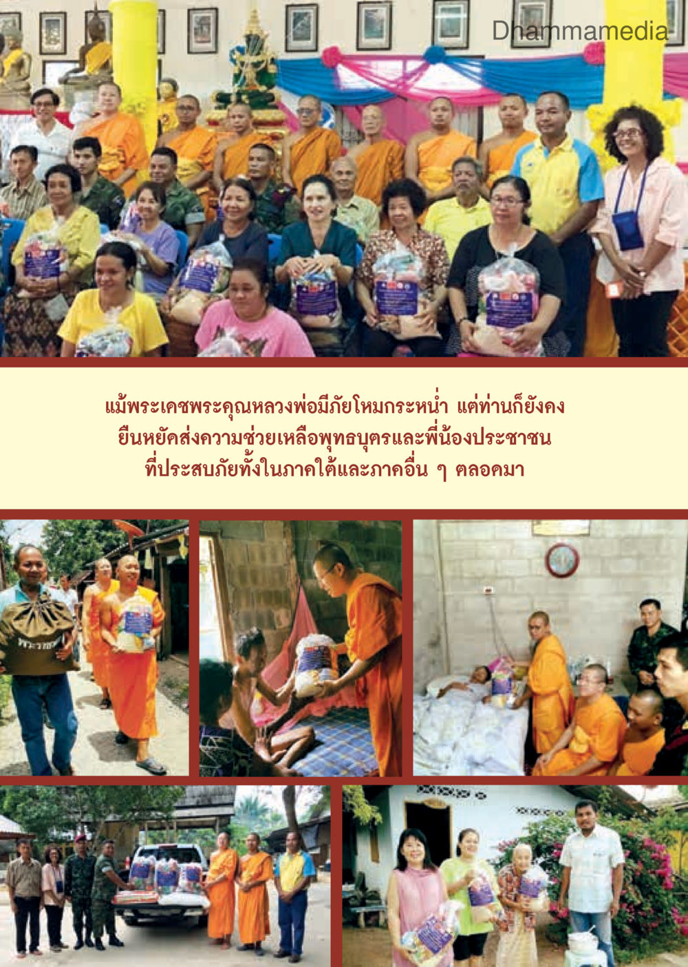 null วารสารอยู่ในบุญประจำเดือนกันยายน พ.ศ.2559 หน้า 80
