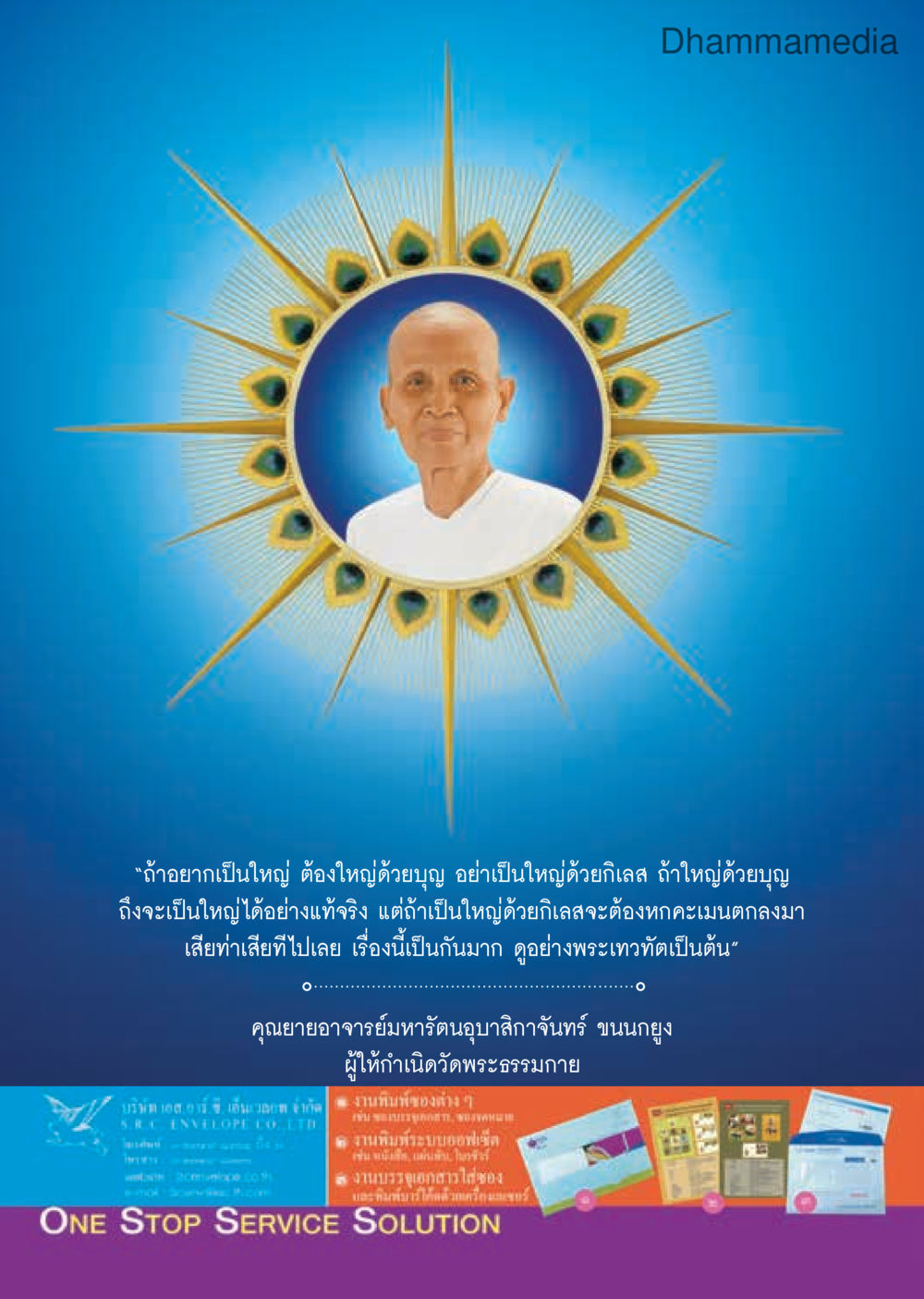 null วารสารอยู่ในบุญประจำเดือนกันยายน พ.ศ.2559 หน้า 85