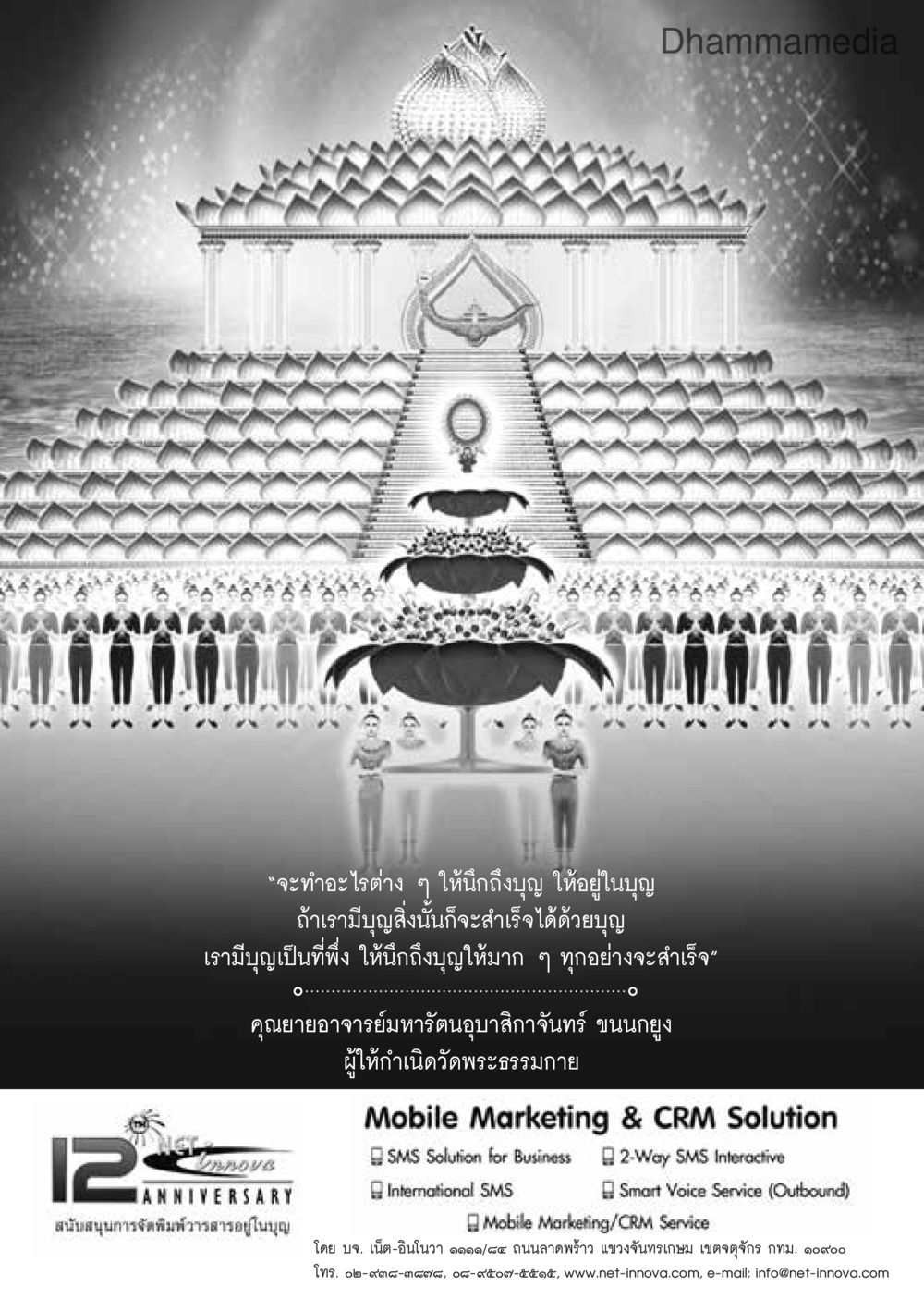 บุญและความสำเร็จ วารสารอยู่ในบุญประจำเดือนกันยายน พ.ศ.2559 หน้า 91