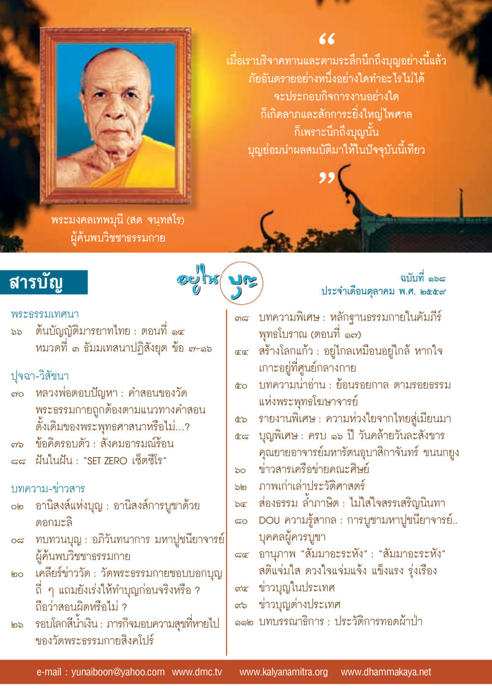null วารสารอยู่ในบุญประจำเดือนตุลาคม พ.ศ.2559 หน้า 2