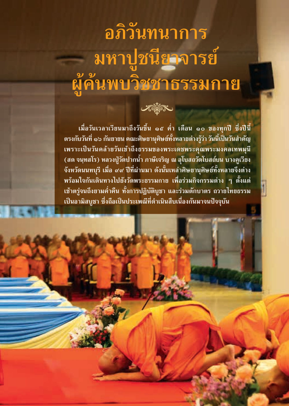 null วารสารอยู่ในบุญประจำเดือนตุลาคม พ.ศ.2559 หน้า 11