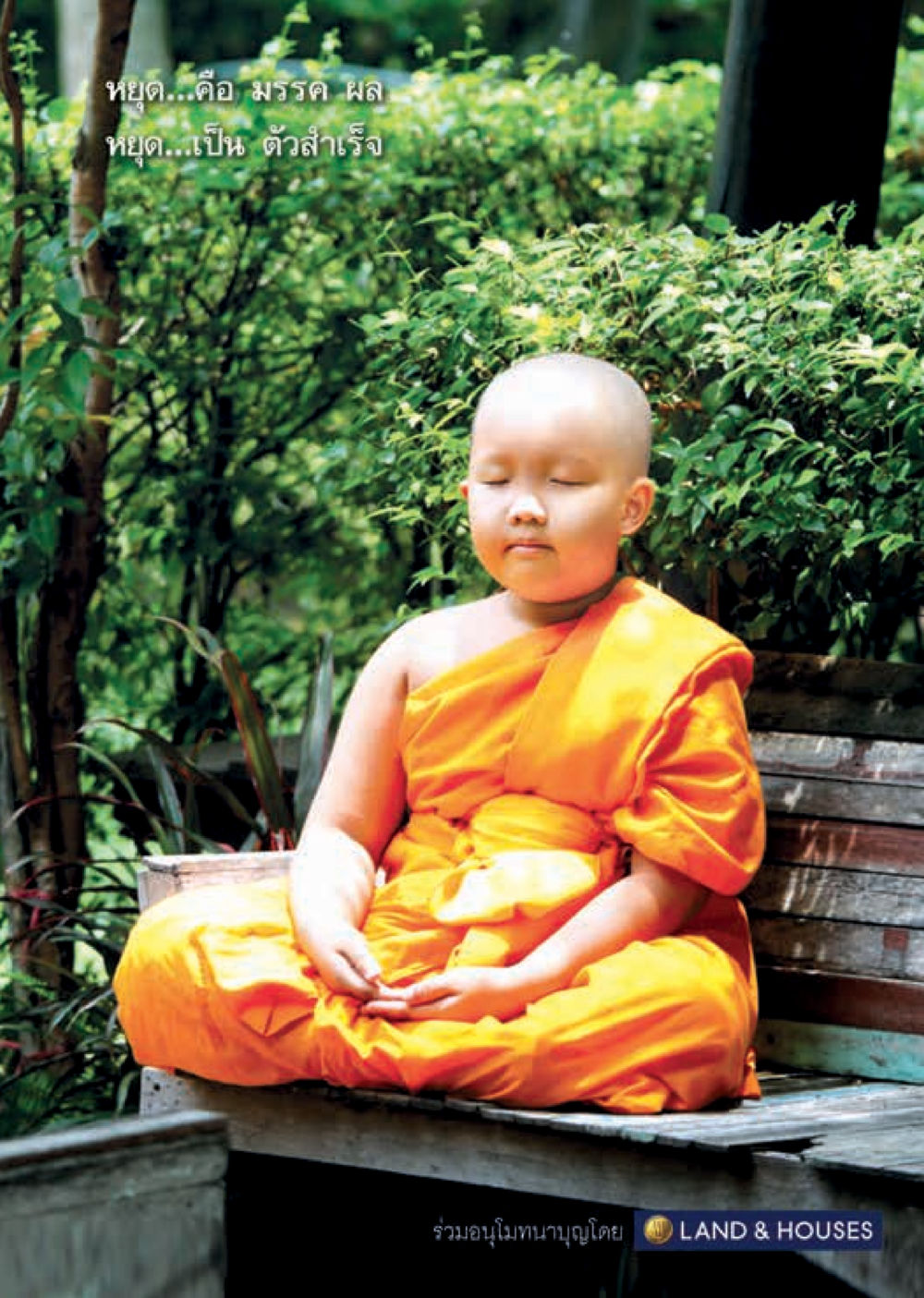 null วารสารอยู่ในบุญประจำเดือนตุลาคม พ.ศ.2559 หน้า 115