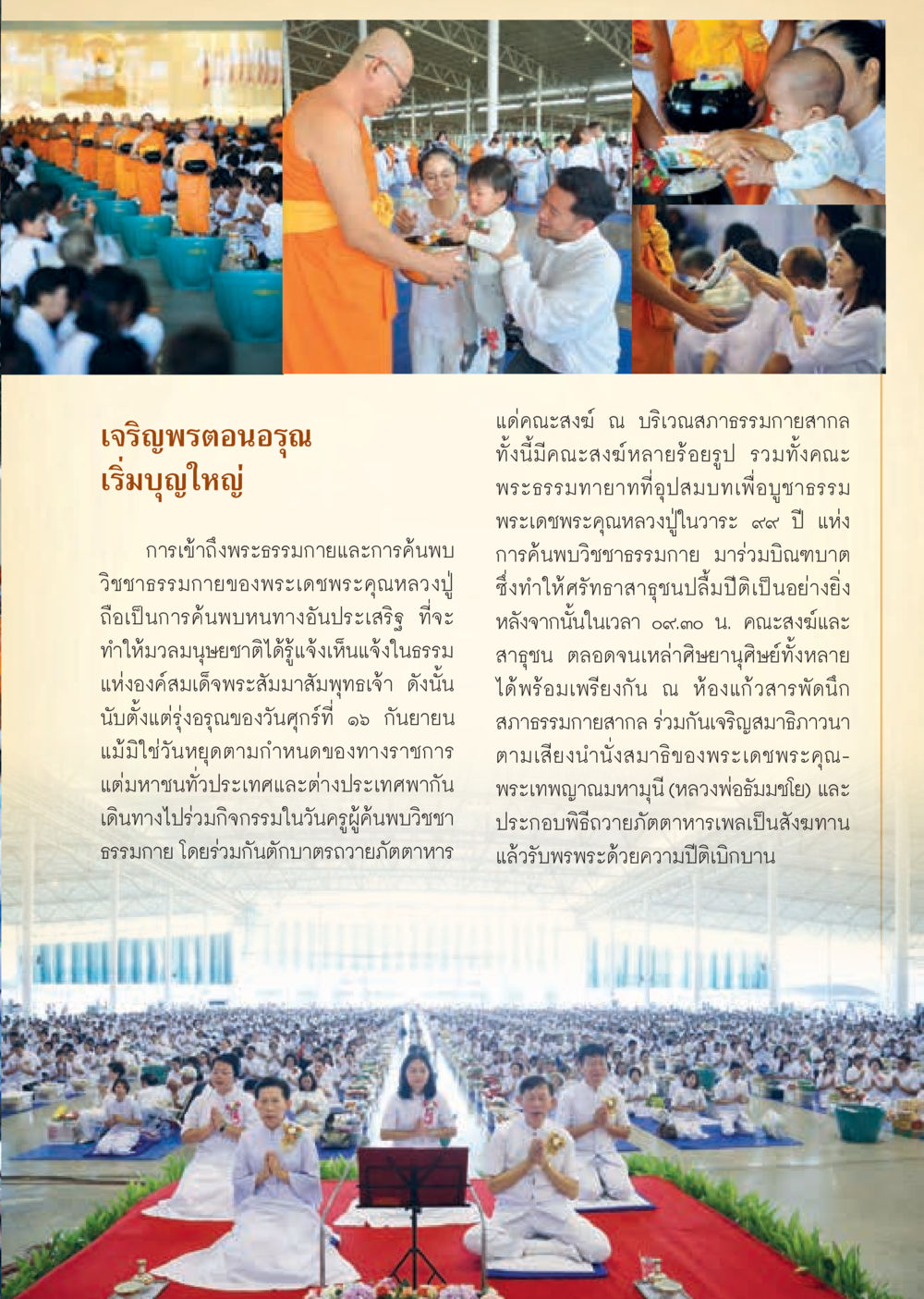 เจริญพรตอนอรุณ วารสารอยู่ในบุญประจำเดือนตุลาคม พ.ศ.2559 หน้า 13