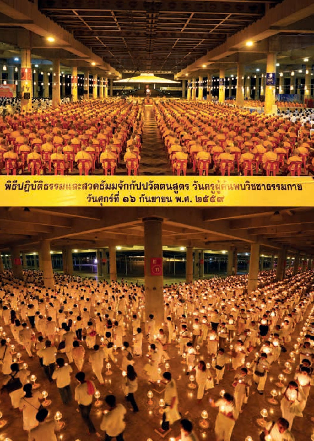 null วารสารอยู่ในบุญประจำเดือนตุลาคม พ.ศ.2559 หน้า 18