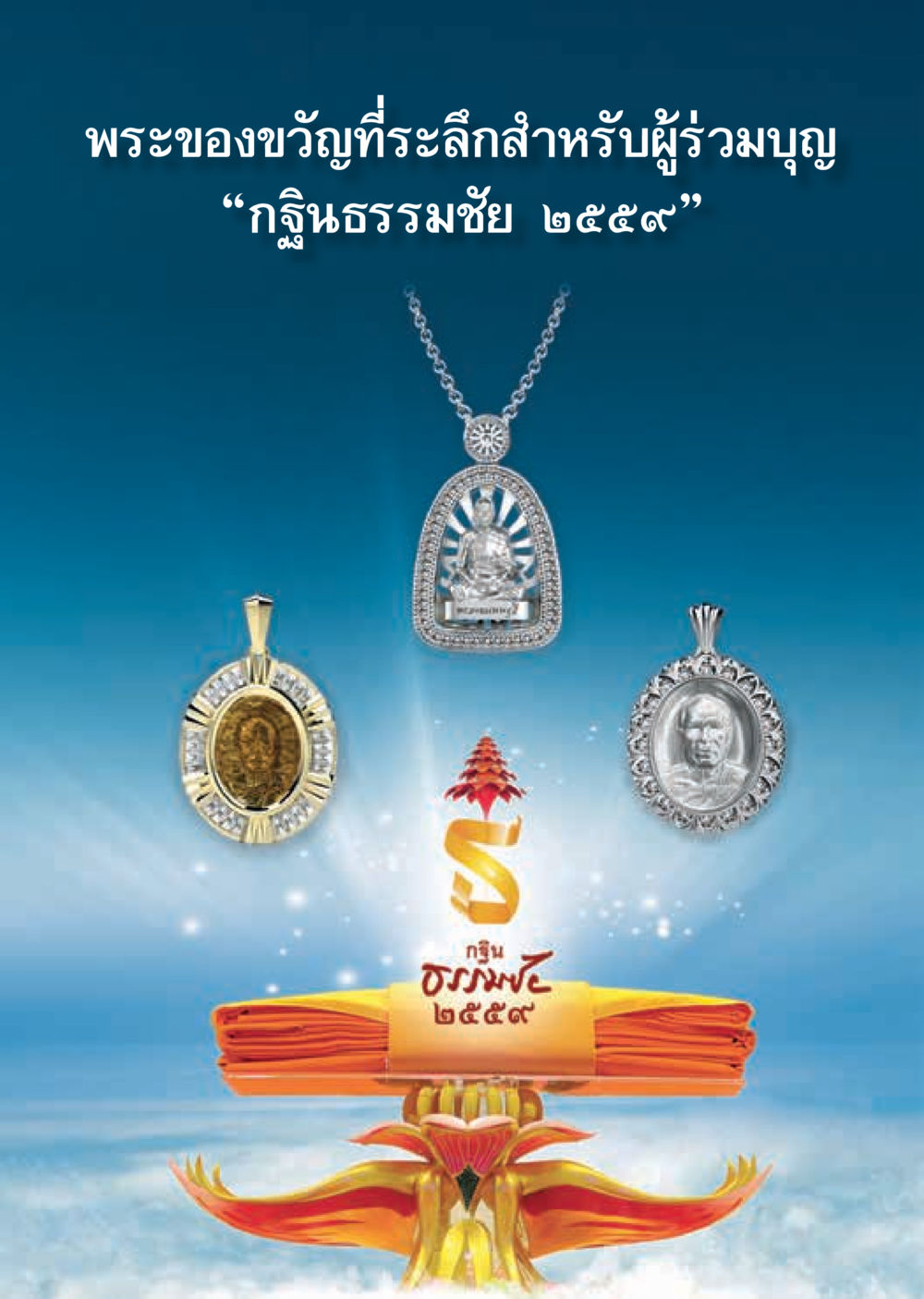 null วารสารอยู่ในบุญประจำเดือนตุลาคม พ.ศ.2559 หน้า 3