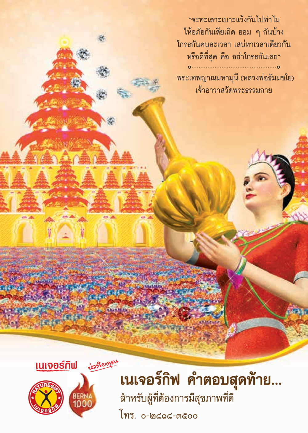 null วารสารอยู่ในบุญประจำเดือนตุลาคม พ.ศ.2559 หน้า 21
