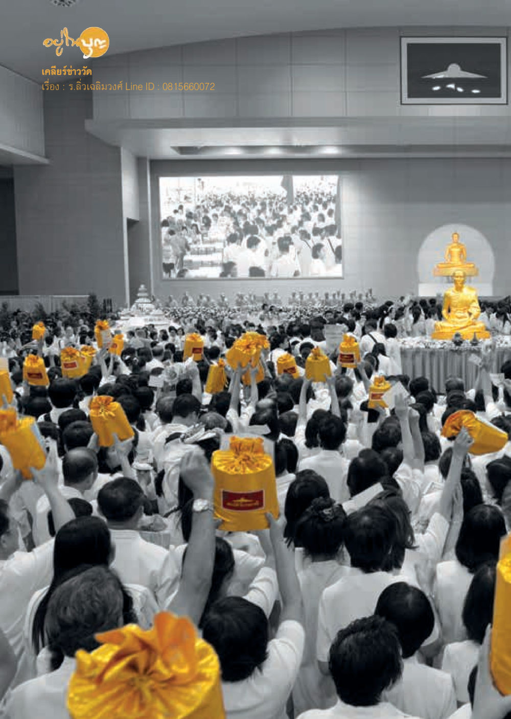 null วารสารอยู่ในบุญประจำเดือนตุลาคม พ.ศ.2559 หน้า 22