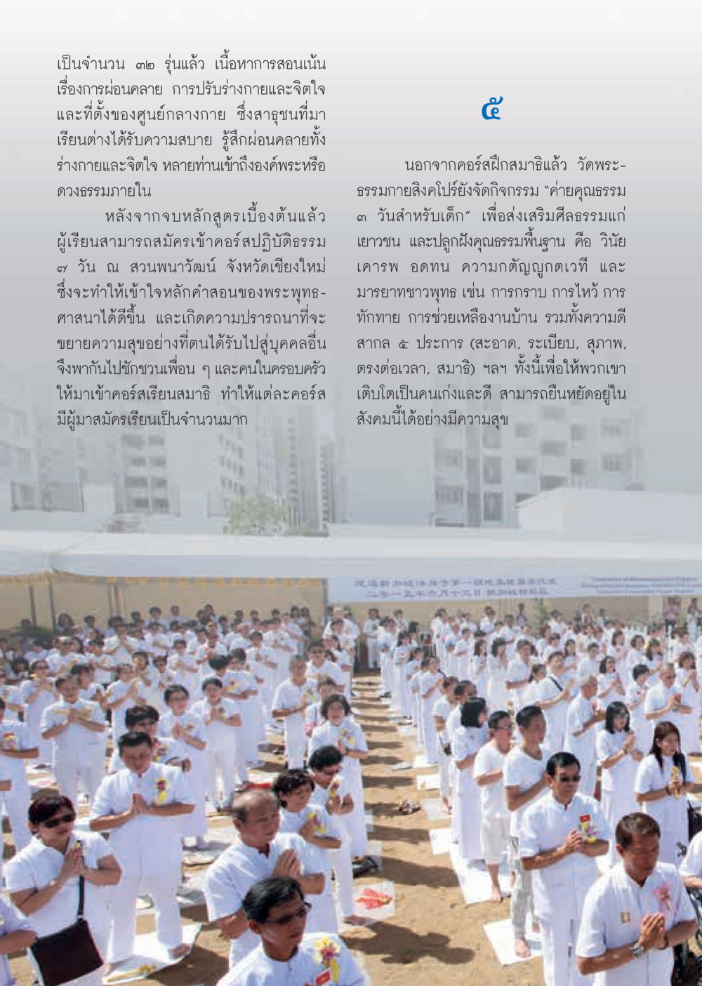 กิจกรรมฝึกสติและธรรมะสำหรับเยาวชน วารสารอยู่ในบุญประจำเดือนตุลาคม พ.ศ.2559 หน้า 34