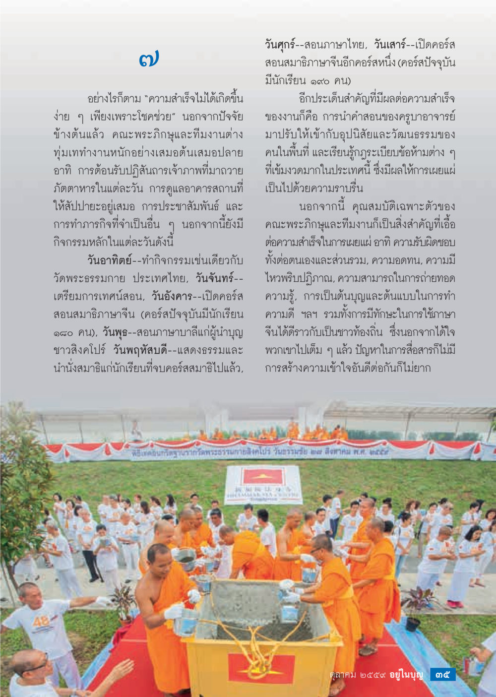 หลักสูตรการสอนภาษาและสมาธิ วารสารอยู่ในบุญประจำเดือนตุลาคม พ.ศ.2559 หน้า 37