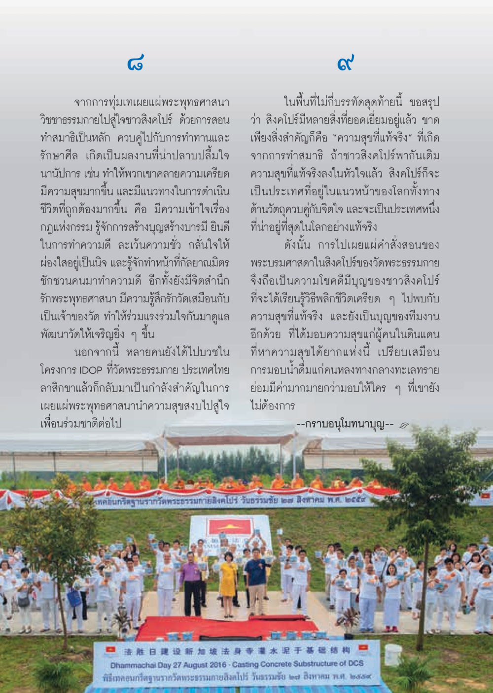 การเผยแพร่พระพุทธศาสนาในสิงคโปร์ วารสารอยู่ในบุญประจำเดือนตุลาคม พ.ศ.2559 หน้า 38