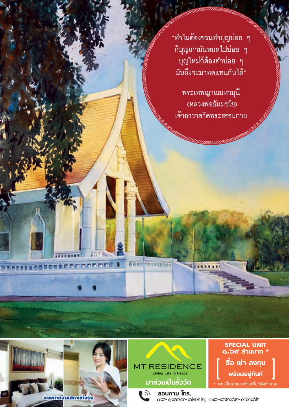 null วารสารอยู่ในบุญประจำเดือนตุลาคม พ.ศ.2559 หน้า 39