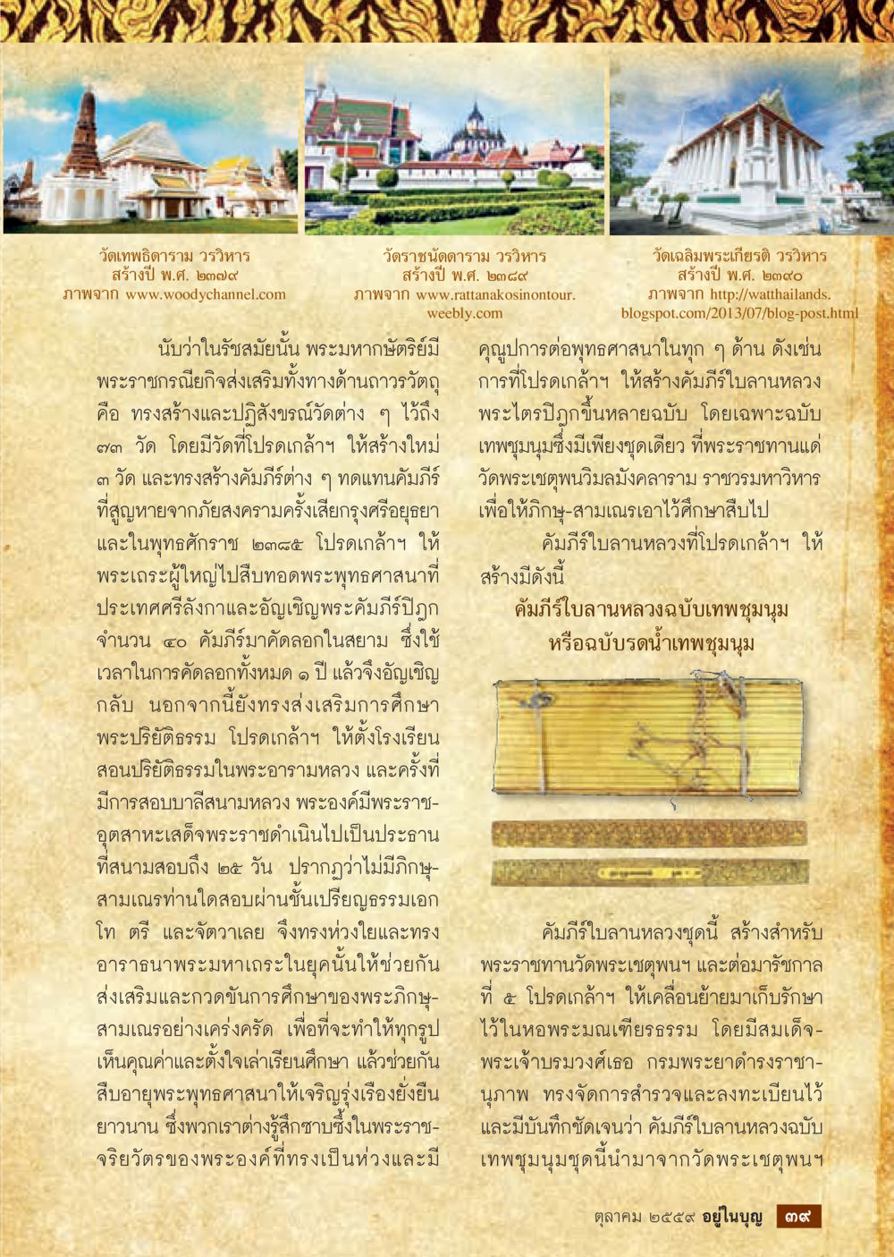 null วารสารอยู่ในบุญประจำเดือนตุลาคม พ.ศ.2559 หน้า 41