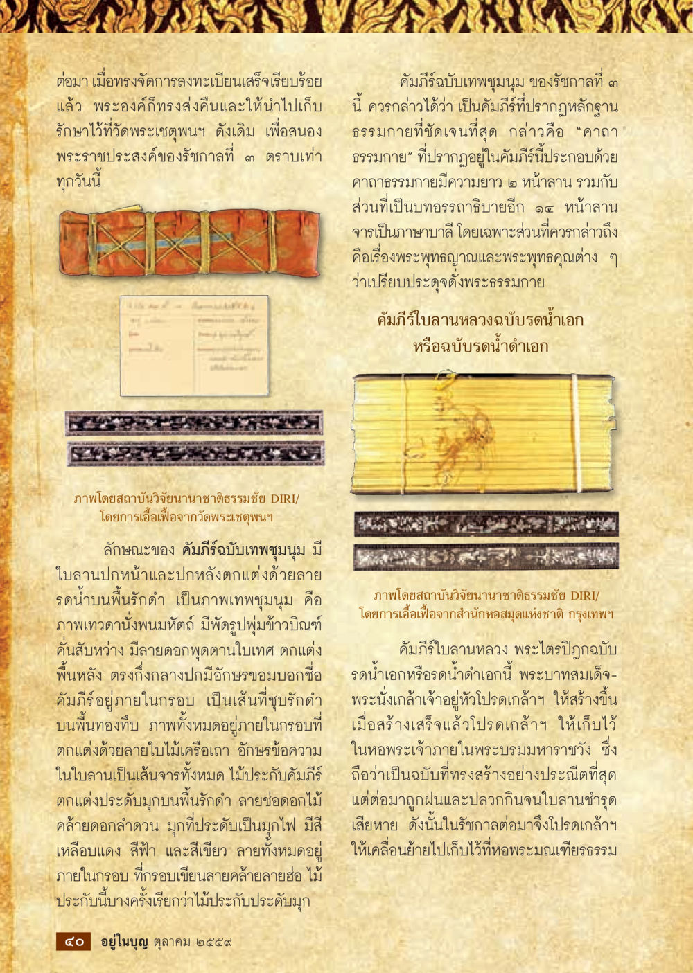 null วารสารอยู่ในบุญประจำเดือนตุลาคม พ.ศ.2559 หน้า 42