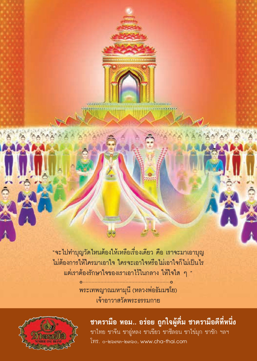 การทำบุญและการรักษาใจ วารสารอยู่ในบุญประจำเดือนตุลาคม พ.ศ.2559 หน้า 45