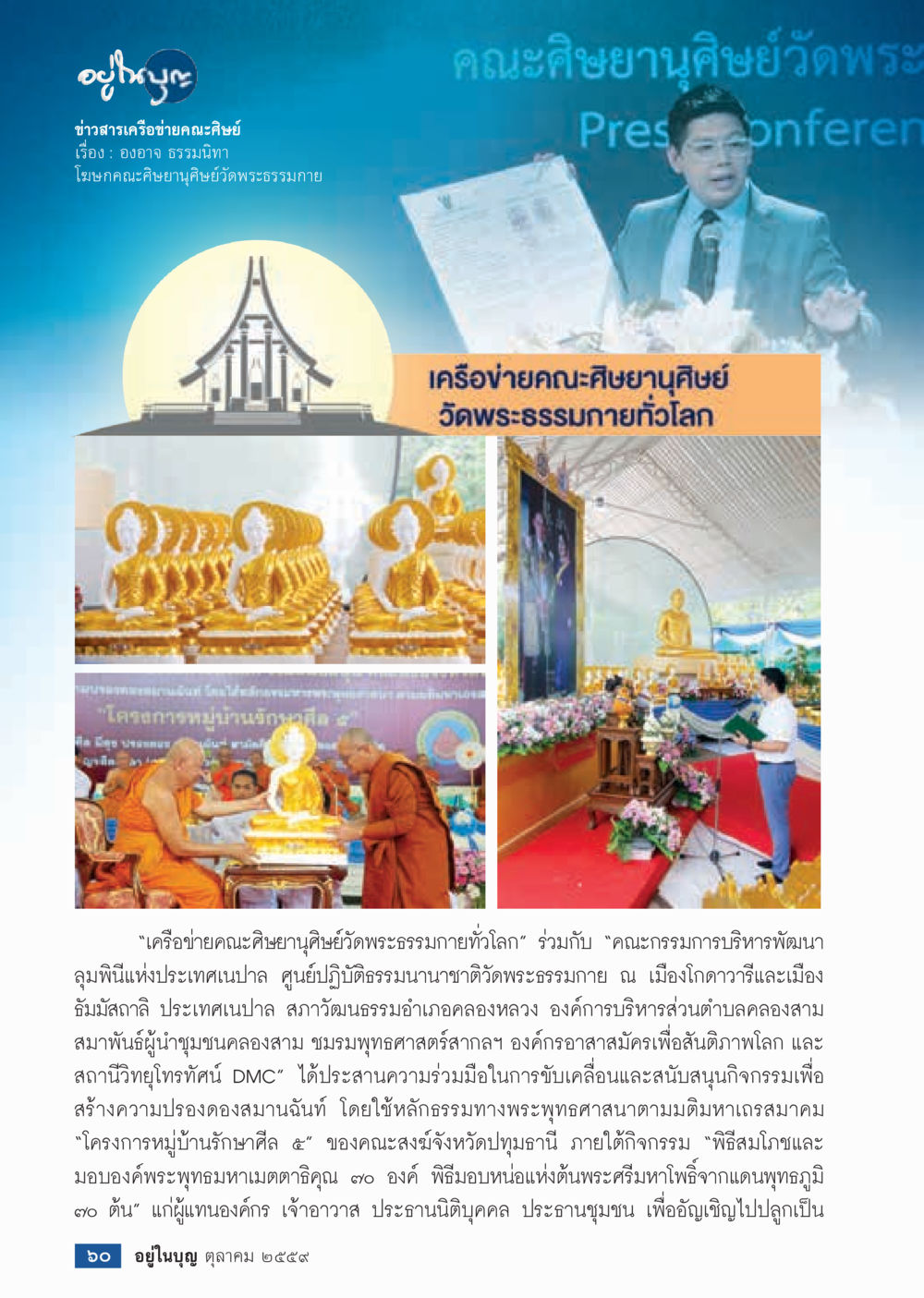 null วารสารอยู่ในบุญประจำเดือนตุลาคม พ.ศ.2559 หน้า 62