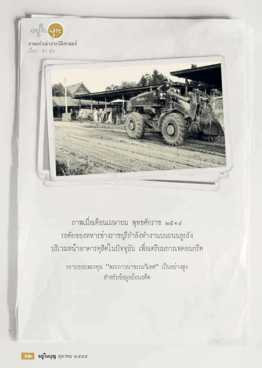 null วารสารอยู่ในบุญประจำเดือนตุลาคม พ.ศ.2559 หน้า 64