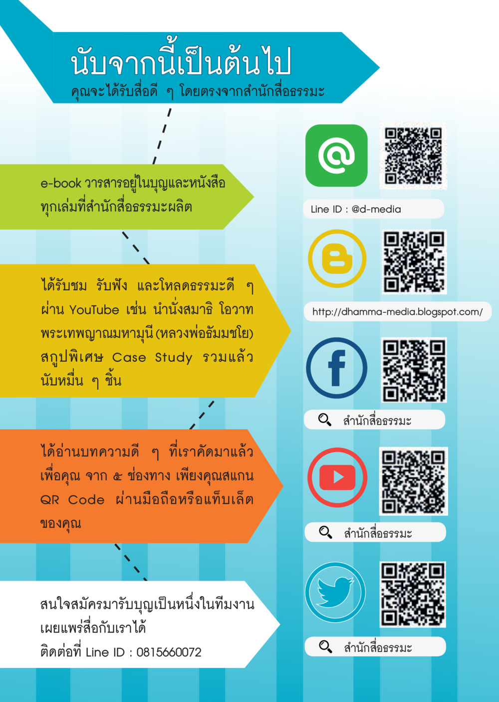 สื่อธรรมะจากสำนักงานธรรมะ วารสารอยู่ในบุญประจำเดือนตุลาคม พ.ศ.2559 หน้า 65