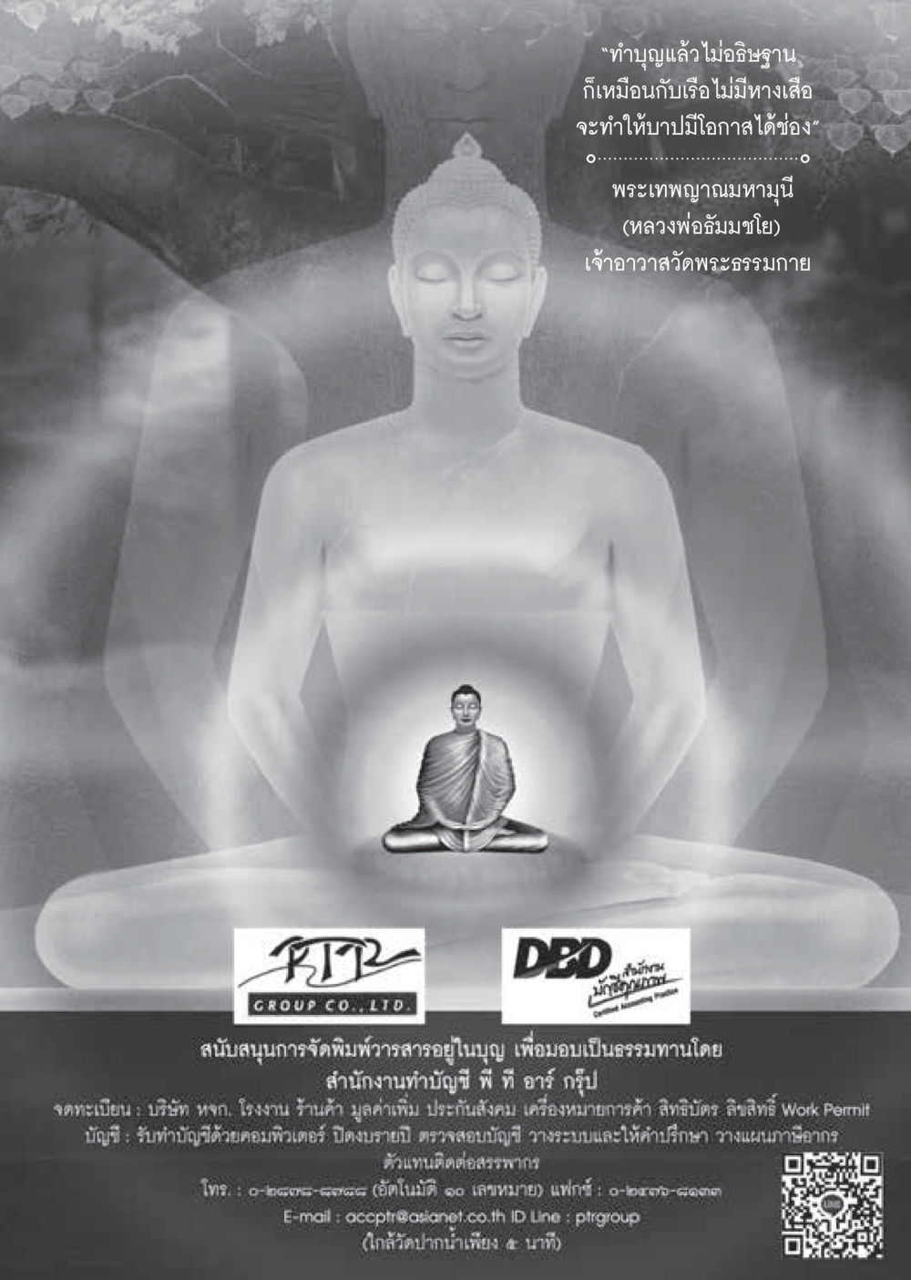 null วารสารอยู่ในบุญประจำเดือนตุลาคม พ.ศ.2559 หน้า 67