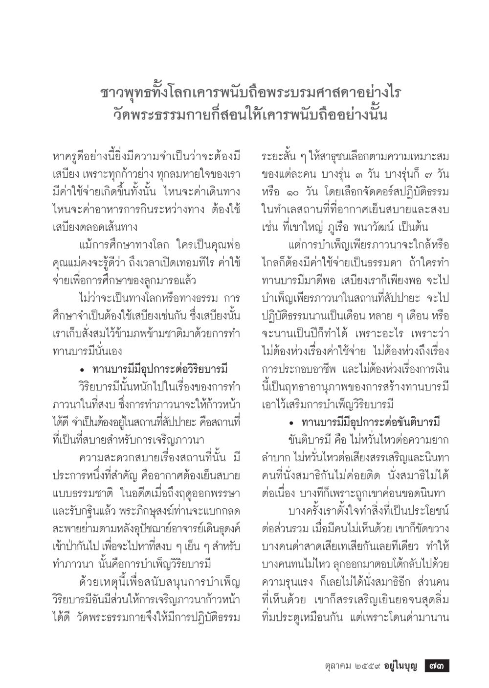 null วารสารอยู่ในบุญประจำเดือนตุลาคม พ.ศ.2559 หน้า 75