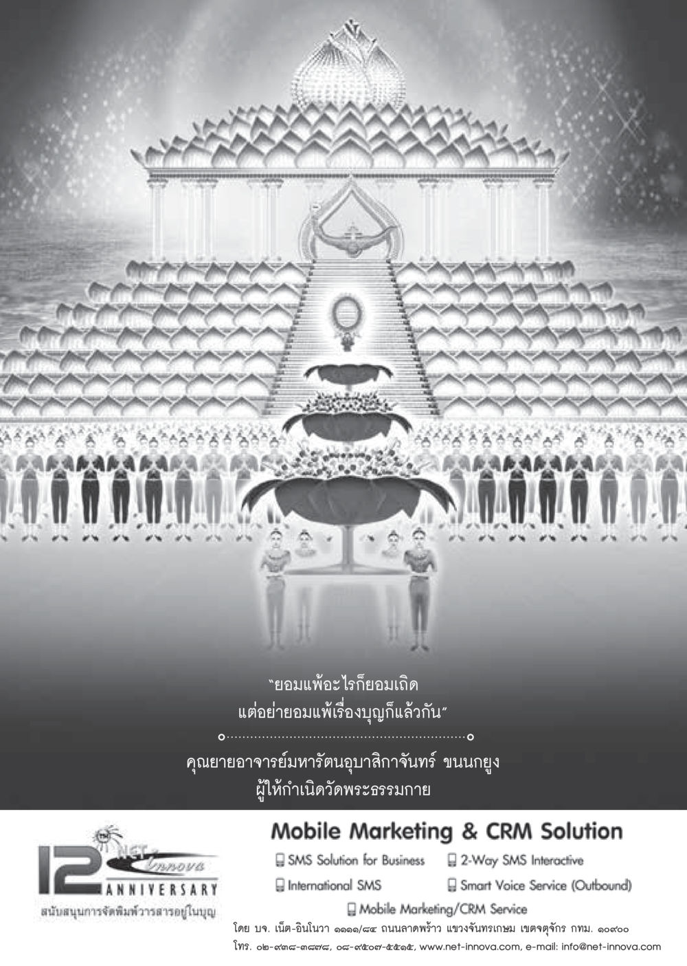 null วารสารอยู่ในบุญประจำเดือนตุลาคม พ.ศ.2559 หน้า 85