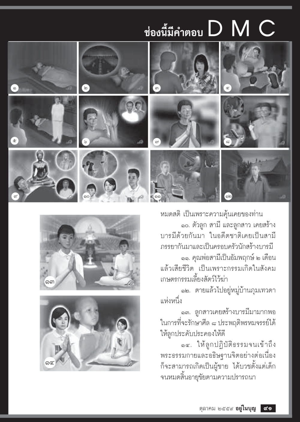การสร้างบารมีและการปฏิบัติธรรม วารสารอยู่ในบุญประจำเดือนตุลาคม พ.ศ.2559 หน้า 93