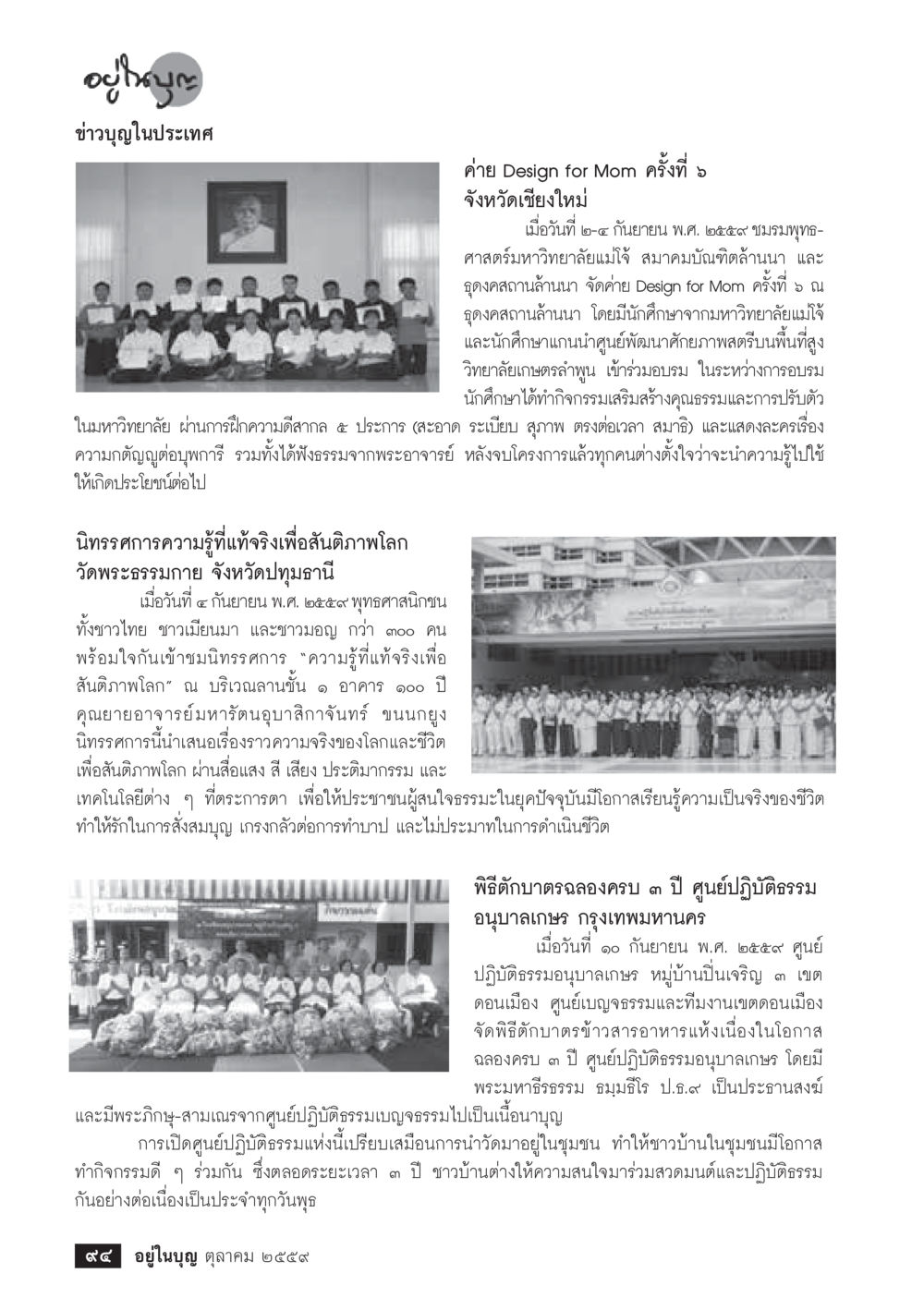 ข่าวบุญในประเทศ วารสารอยู่ในบุญประจำเดือนตุลาคม พ.ศ.2559 หน้า 96