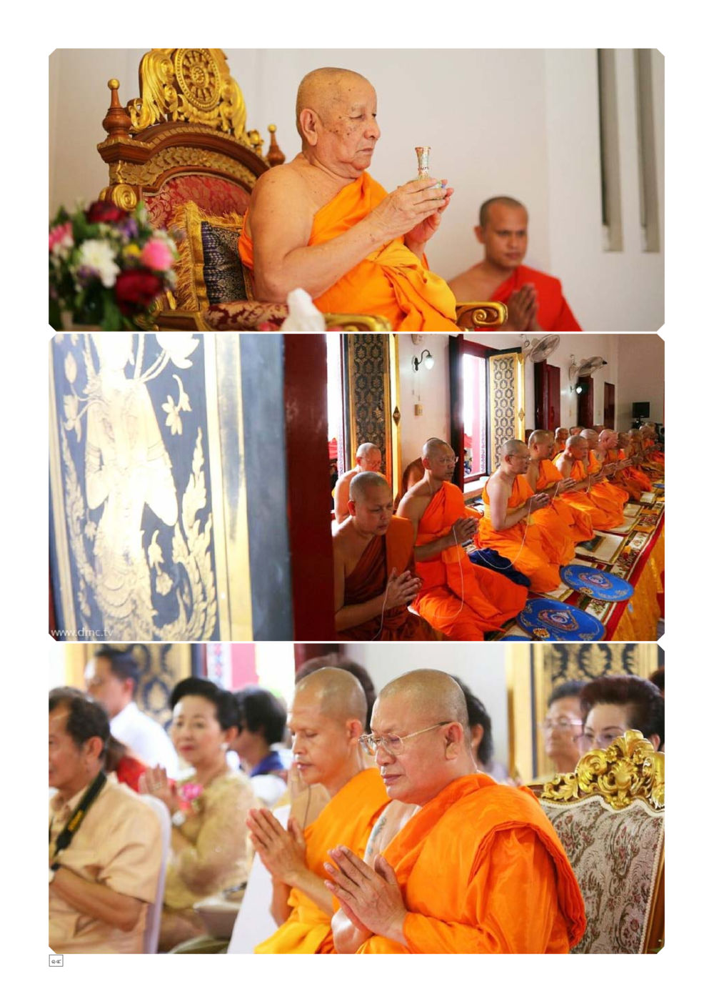 null Dhamma TIME เดือนกันยายน พ.ศ.2559 หน้า 14