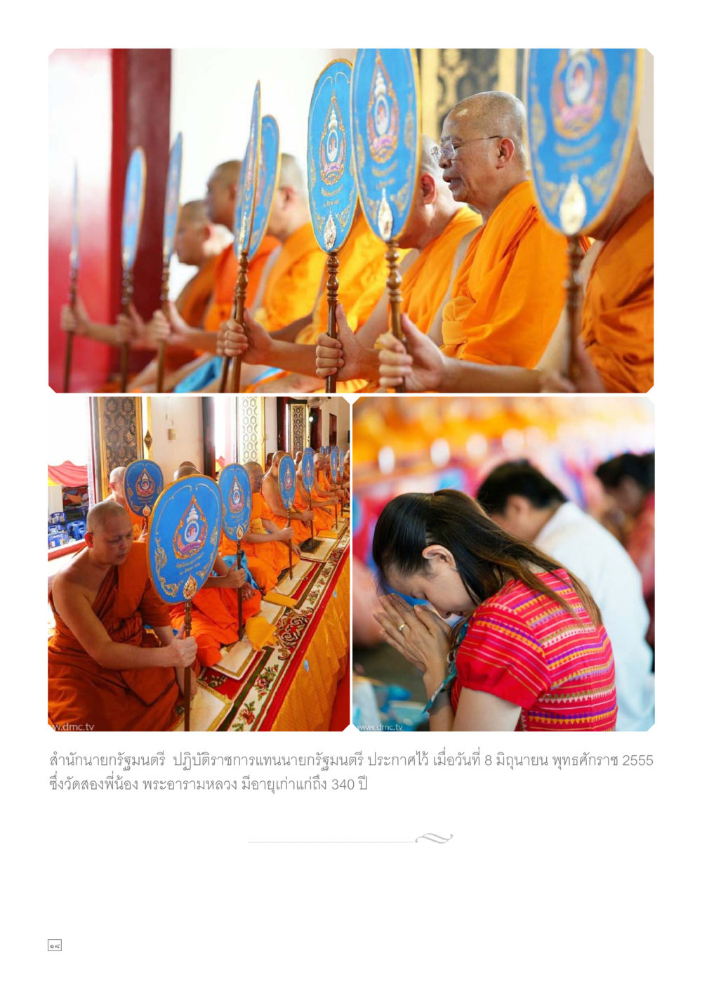 null Dhamma TIME เดือนกันยายน พ.ศ.2559 หน้า 18