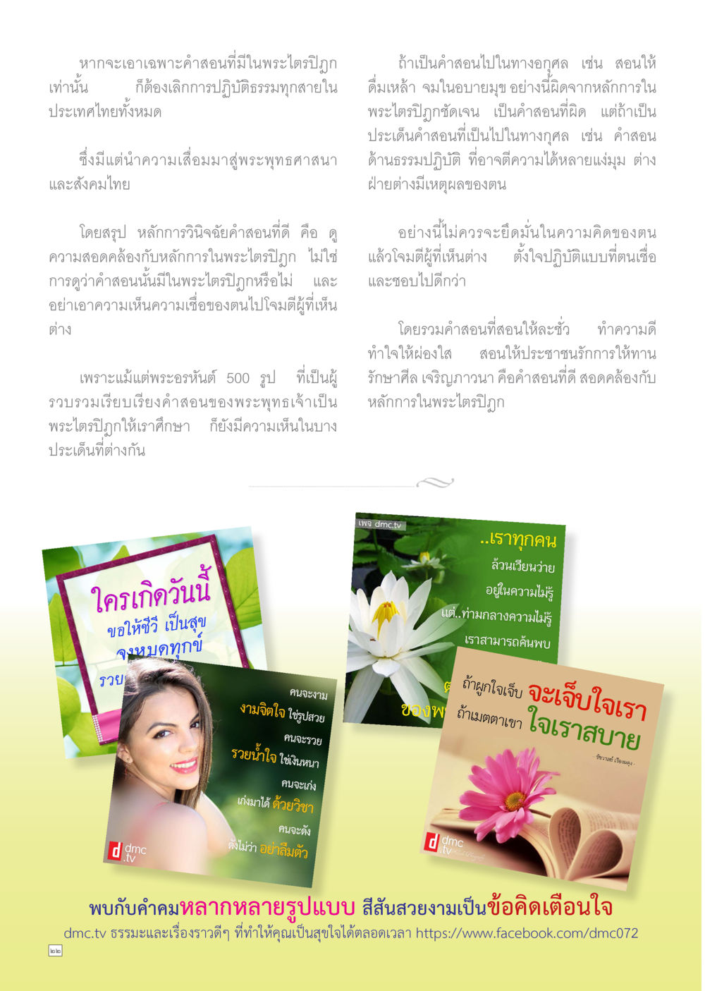 ความสำคัญของคำสอนในพระไตรปิฎก Dhamma TIME เดือนกันยายน พ.ศ.2559 หน้า 22