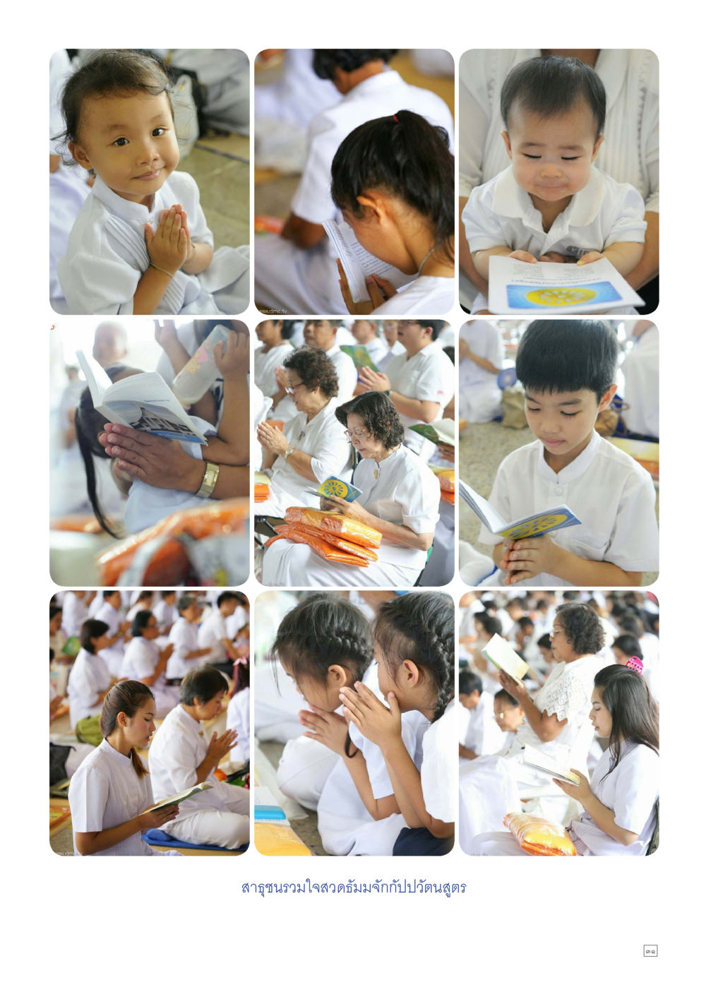 null Dhamma TIME เดือนกันยายน พ.ศ.2559 หน้า 31