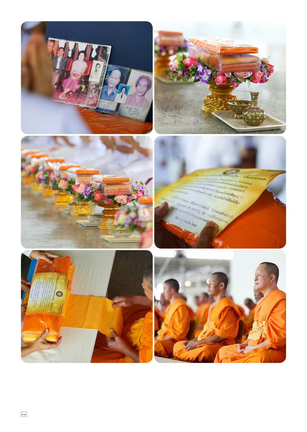 การวิเคราะห์เอกสารในพิธีพระราชทานเพลิงศพ Dhamma TIME เดือนกันยายน พ.ศ.2559 หน้า 34