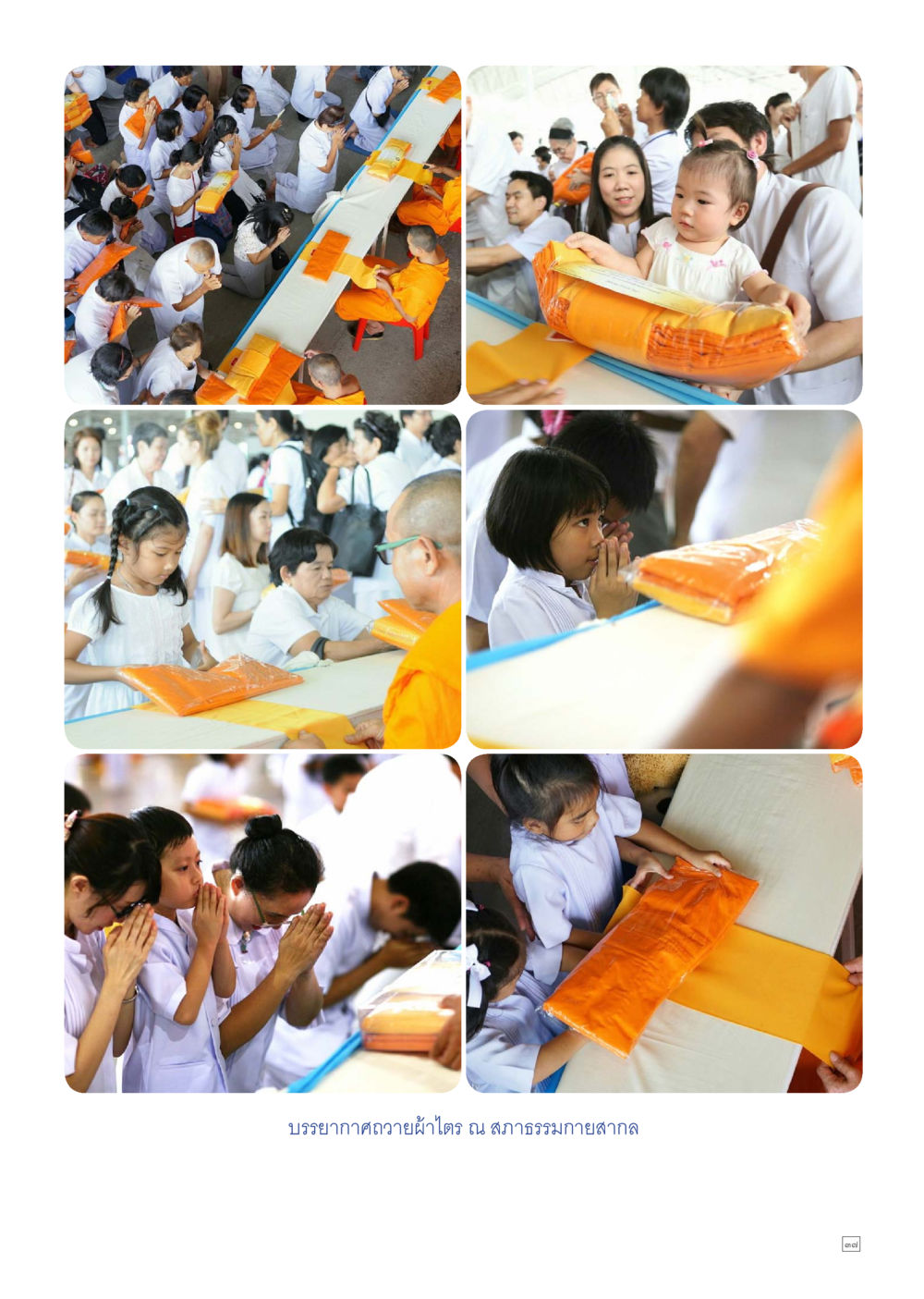 null Dhamma TIME เดือนกันยายน พ.ศ.2559 หน้า 37