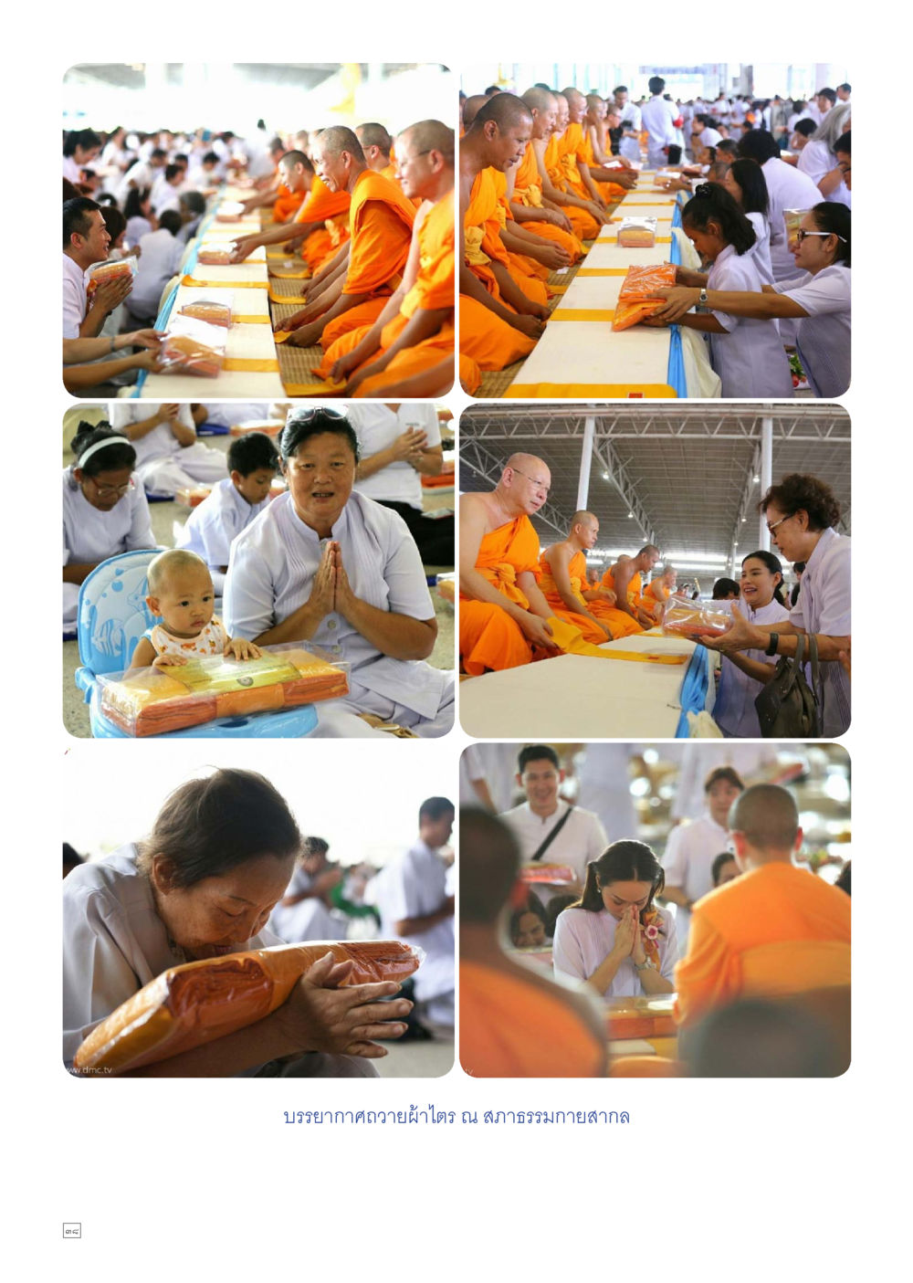 null Dhamma TIME เดือนกันยายน พ.ศ.2559 หน้า 38