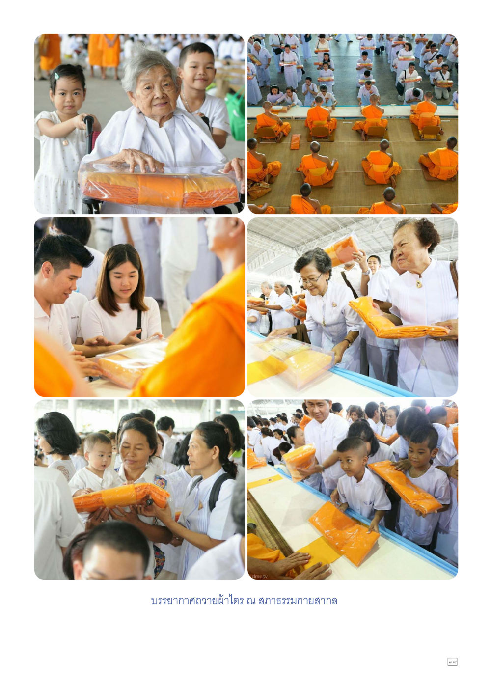 null Dhamma TIME เดือนกันยายน พ.ศ.2559 หน้า 39