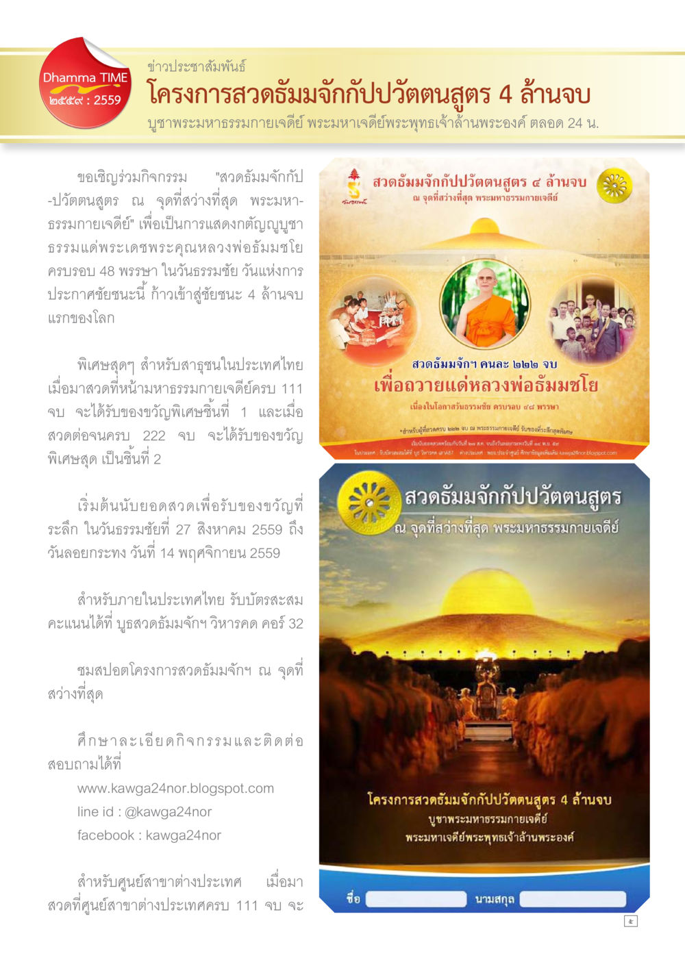 กิจกรรมสวดมนต์จันทร์กับปฏิบัติสมาธิ Dhamma TIME เดือนกันยายน พ.ศ.2559 หน้า 5