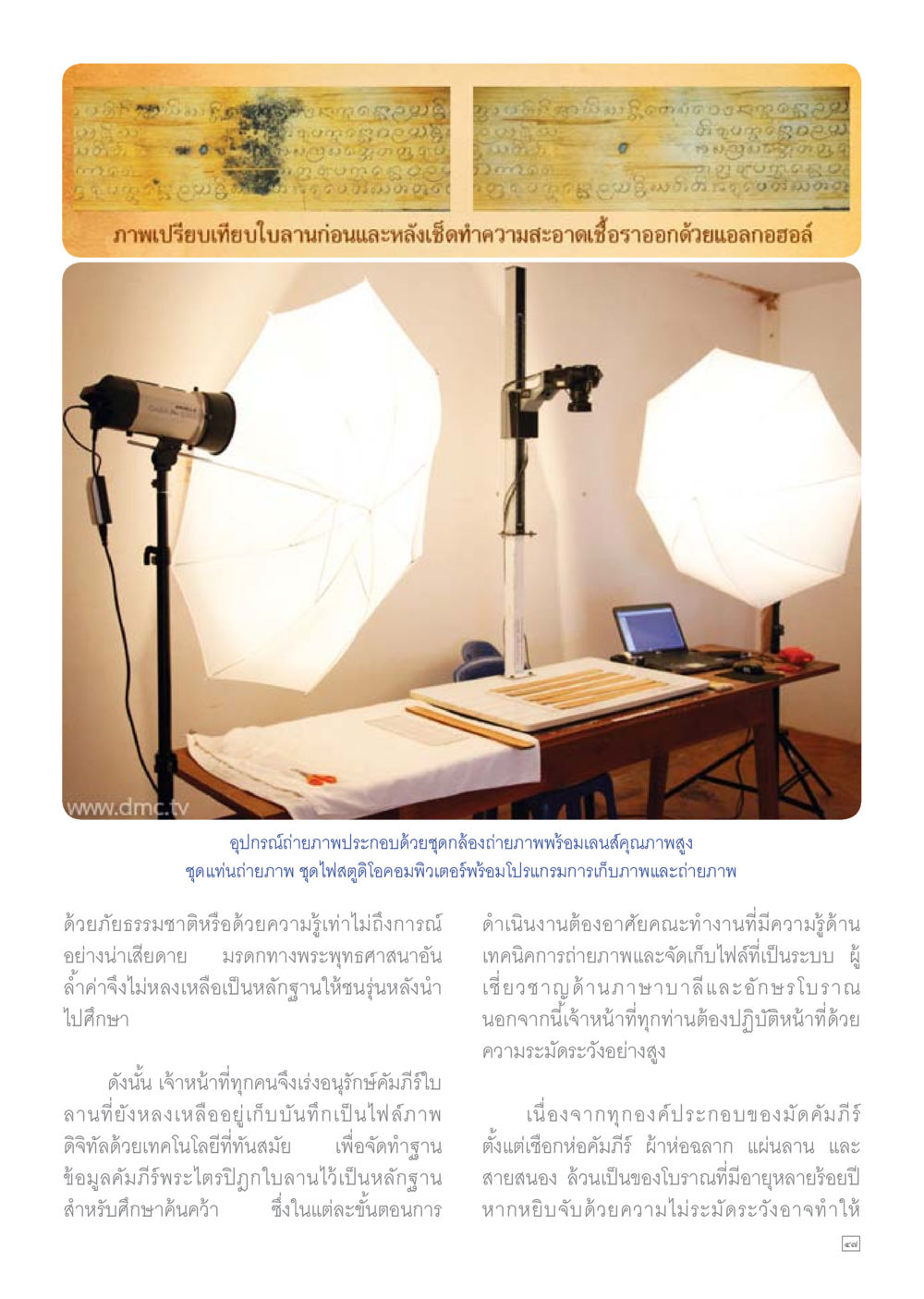 null Dhamma TIME เดือนกันยายน พ.ศ.2559 หน้า 47