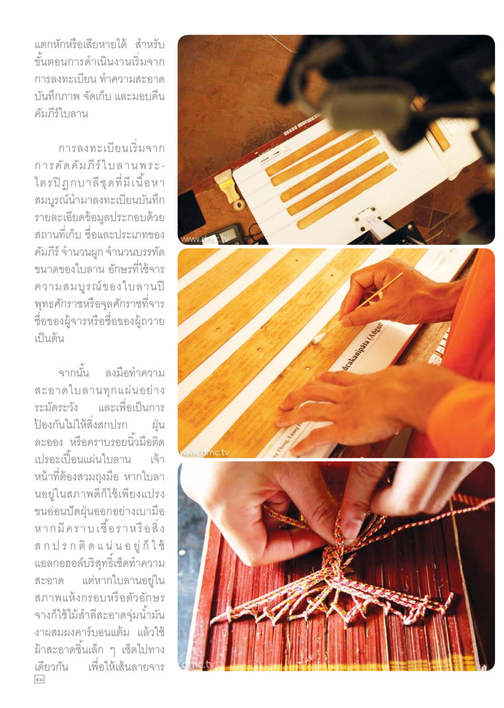 ขั้นตอนการดูแลคัมภีร์ใบลาน Dhamma TIME เดือนกันยายน พ.ศ.2559 หน้า 48