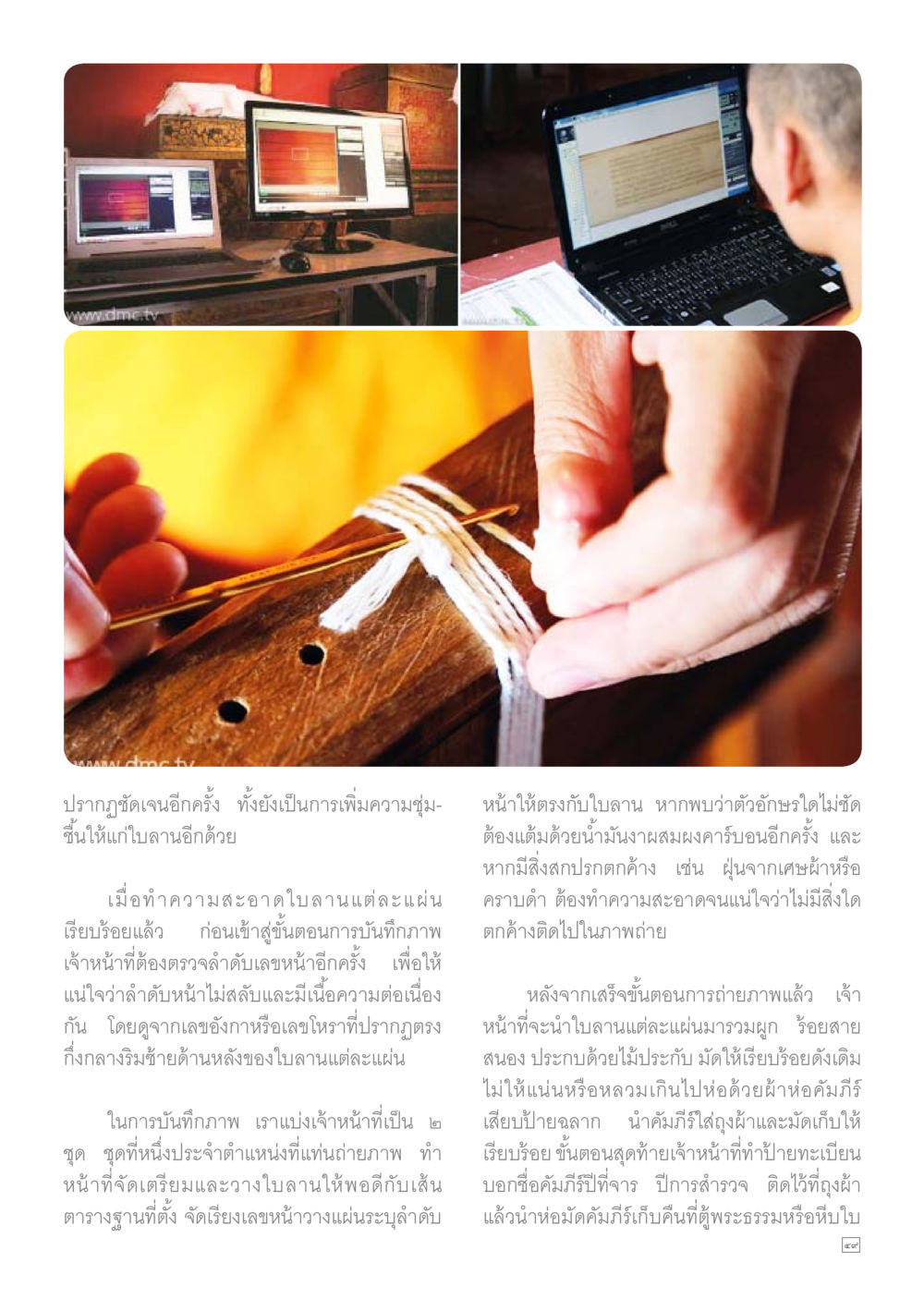 การบันทึกภาพใบลาน Dhamma TIME เดือนกันยายน พ.ศ.2559 หน้า 49