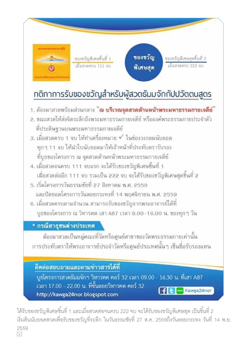 ข้อขั้วของขวัญสำหรับผู้ถวายรุ่งจกับปัจจุบันสูตร Dhamma TIME เดือนกันยายน พ.ศ.2559 หน้า 6