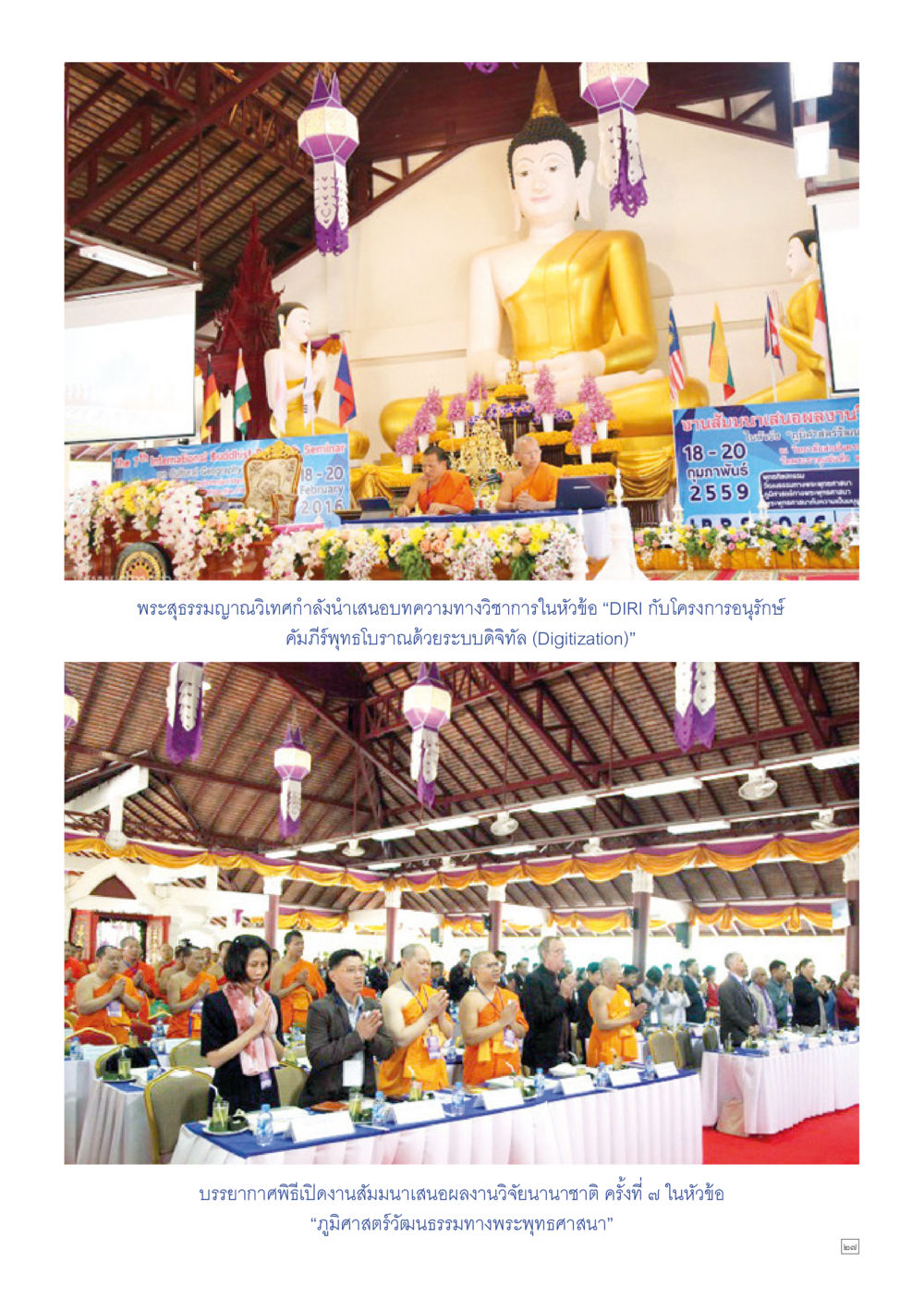 null Dhamma TIME เดือนตุลาคม พ.ศ.2559 หน้า 27