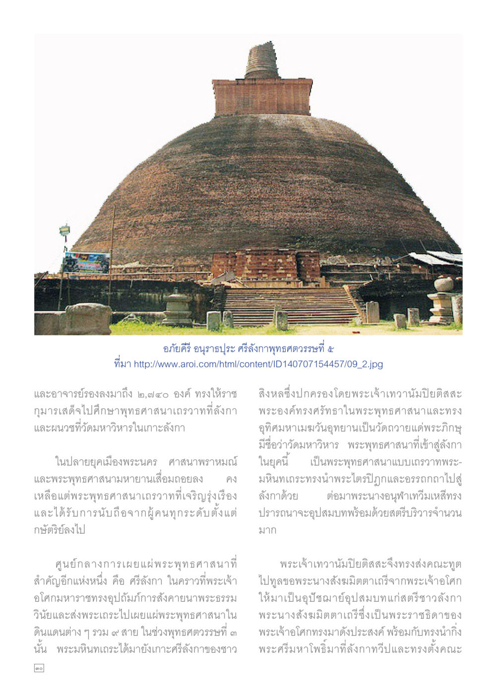 อุทยานอายุพระศรีลังกาและพระพุทธศาสนา Dhamma TIME เดือนตุลาคม พ.ศ.2559 หน้า 30