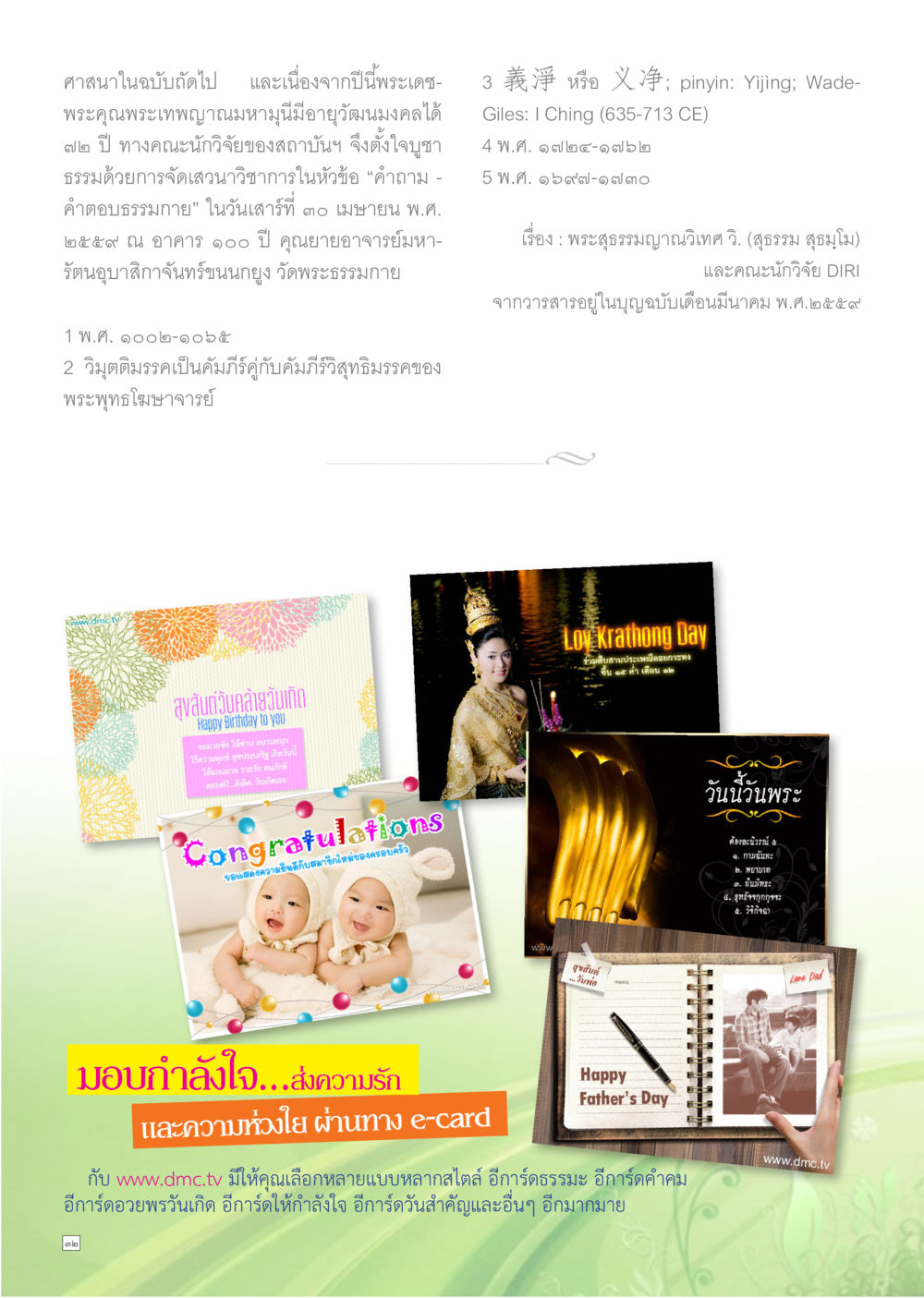 null Dhamma TIME เดือนตุลาคม พ.ศ.2559 หน้า 32