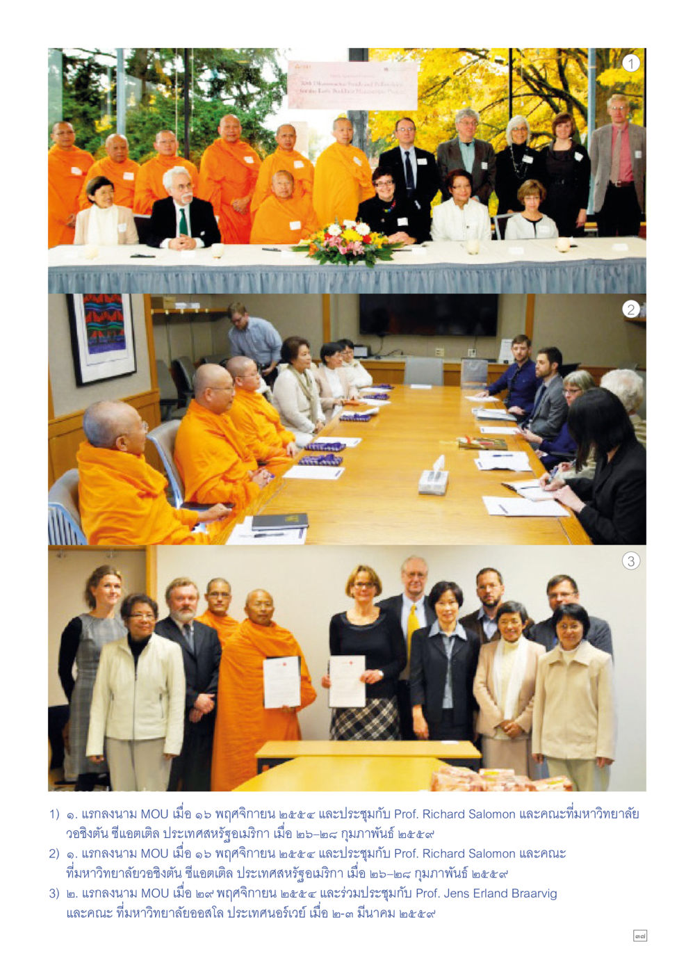 การประชุมและการแถลงนาม MOU ระหว่างมหาวิทยาลัย Dhamma TIME เดือนตุลาคม พ.ศ.2559 หน้า 37