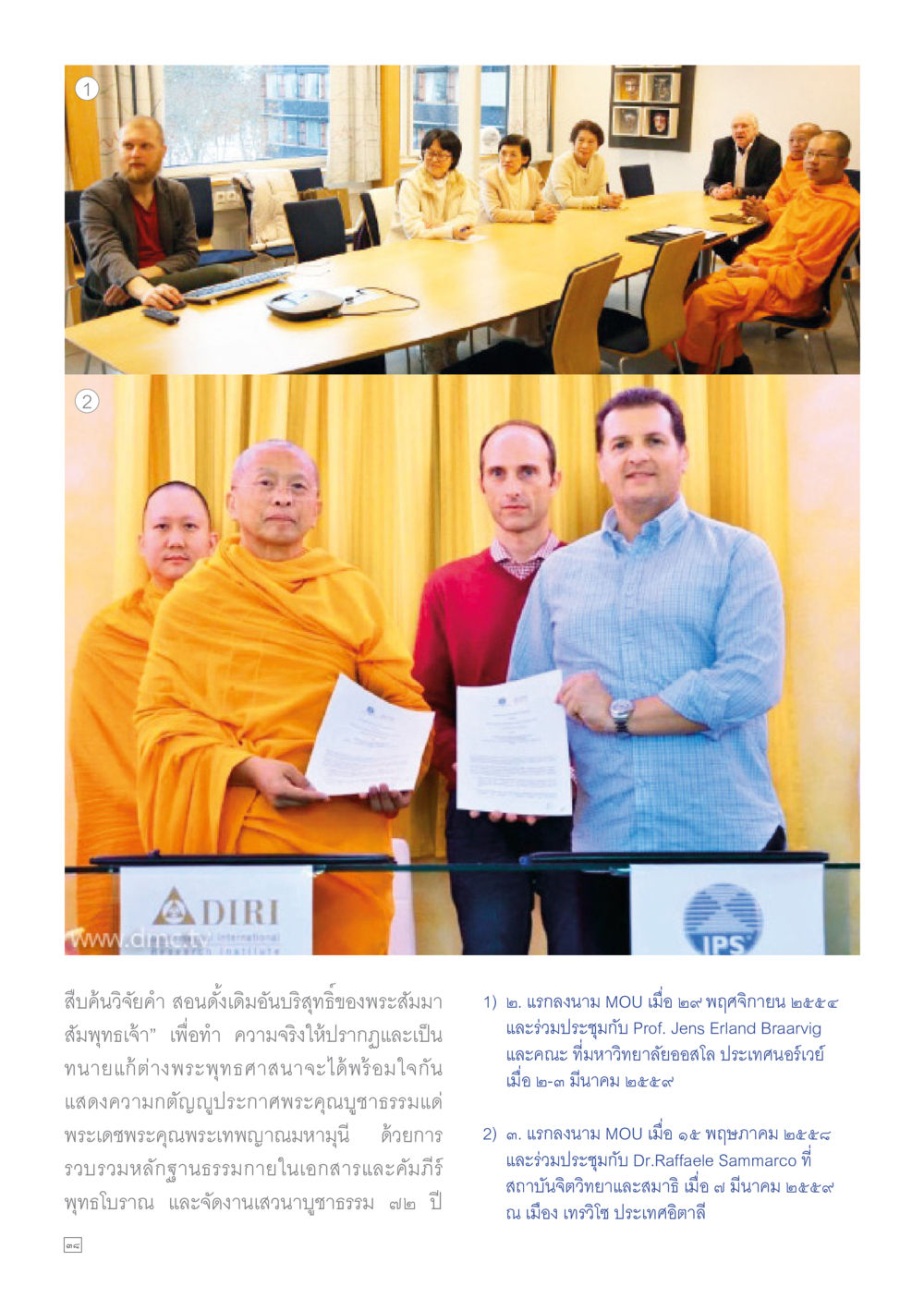 การประชุมและเอกสารลงนาม MOU ระหว่างมหาวิทยาลัย Dhamma TIME เดือนตุลาคม พ.ศ.2559 หน้า 38
