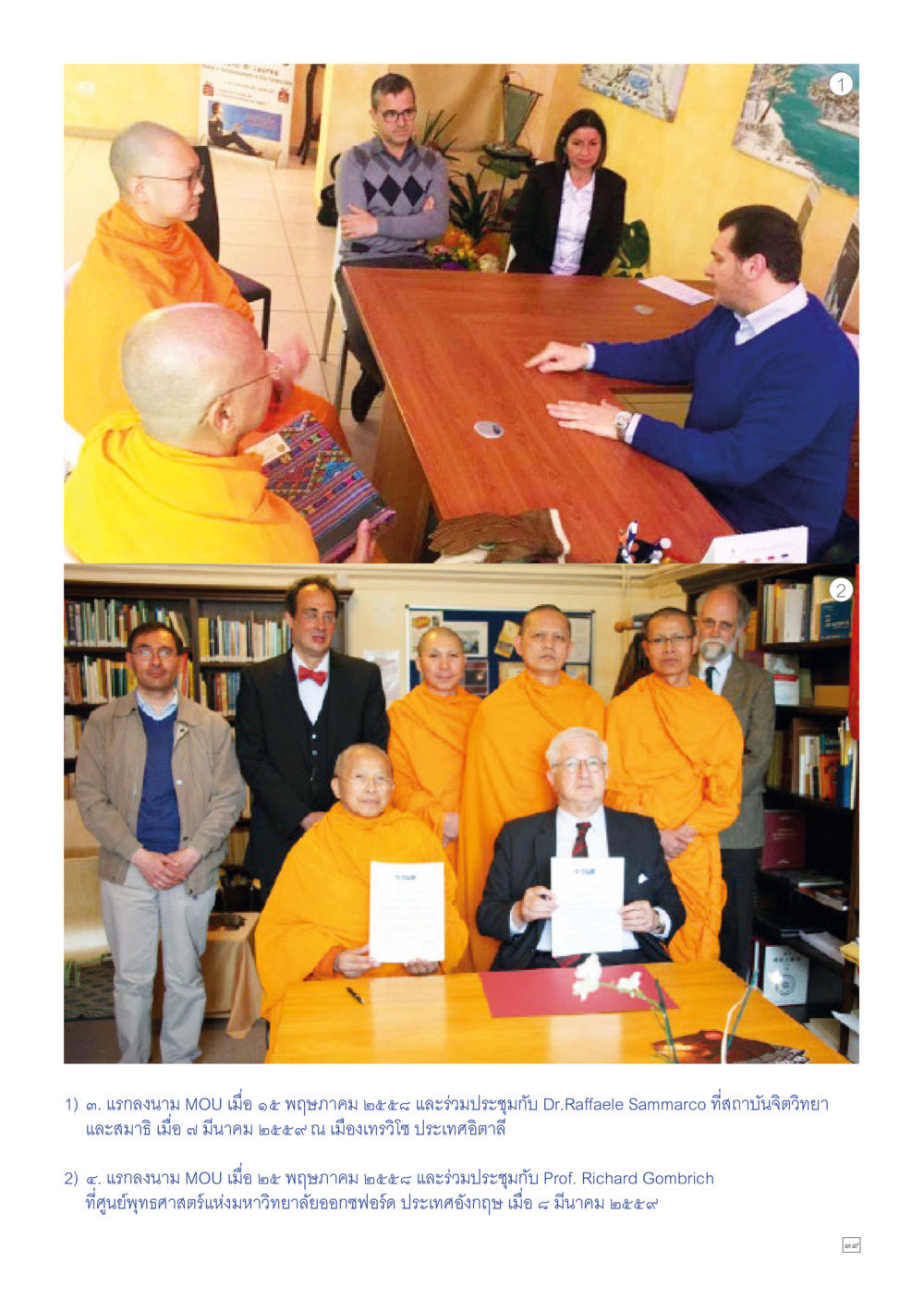 การประชุมและแถลงนาม MOU ระหว่างศาสตร์และศิลป์ Dhamma TIME เดือนตุลาคม พ.ศ.2559 หน้า 39